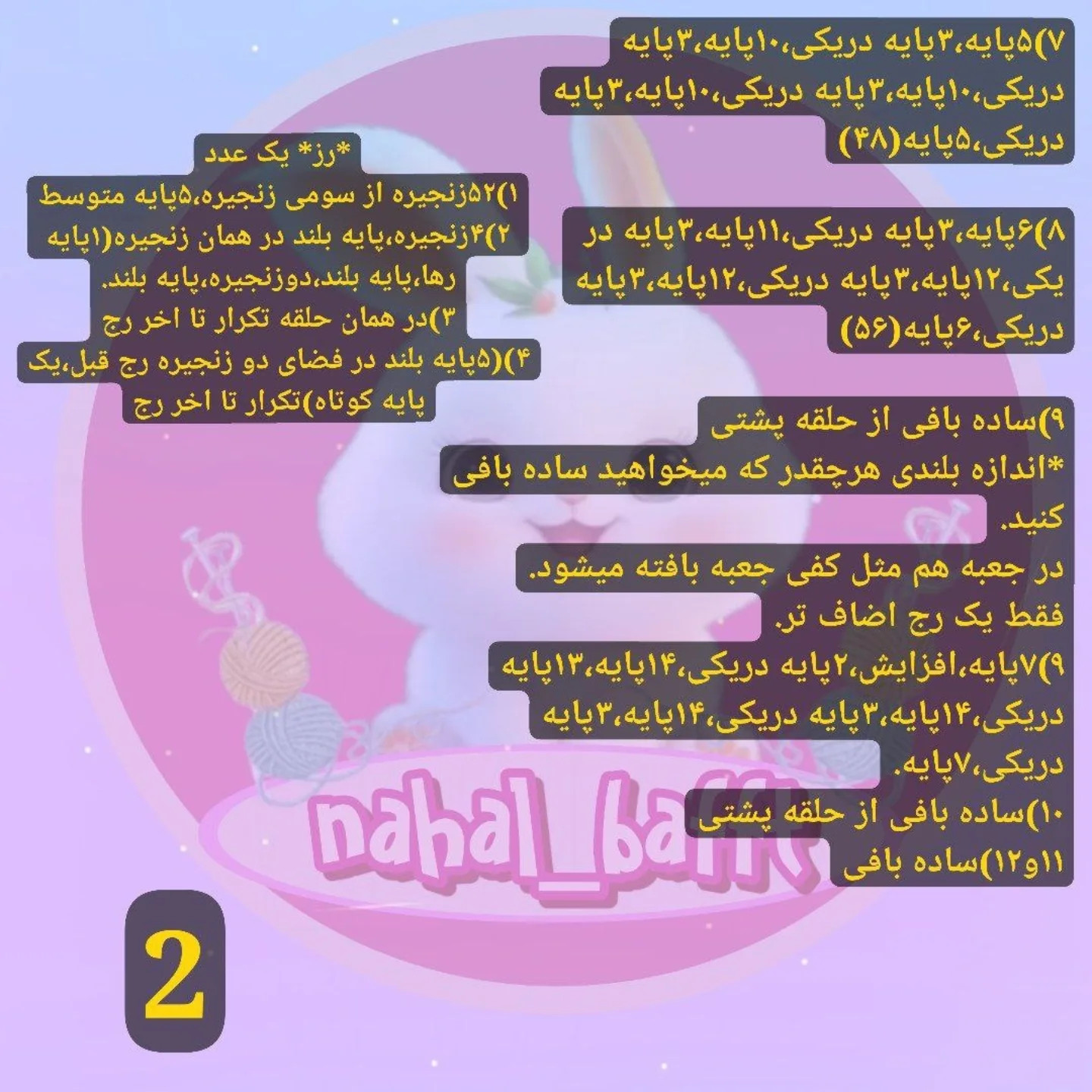 آموزش رایگان قلاب بافی جعبه عشق