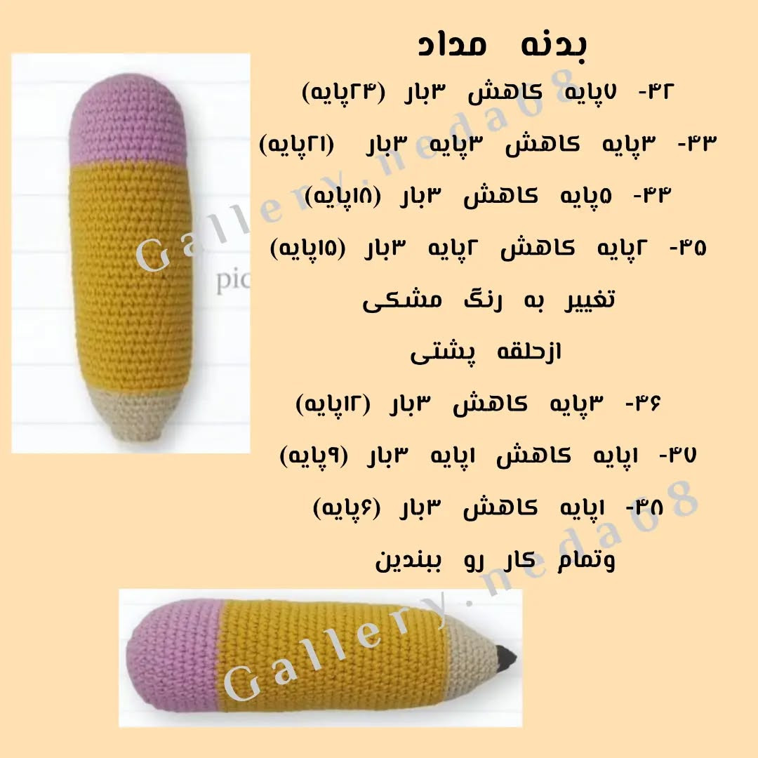 آموزش رایگان قلاب بافی مداد خنده دار