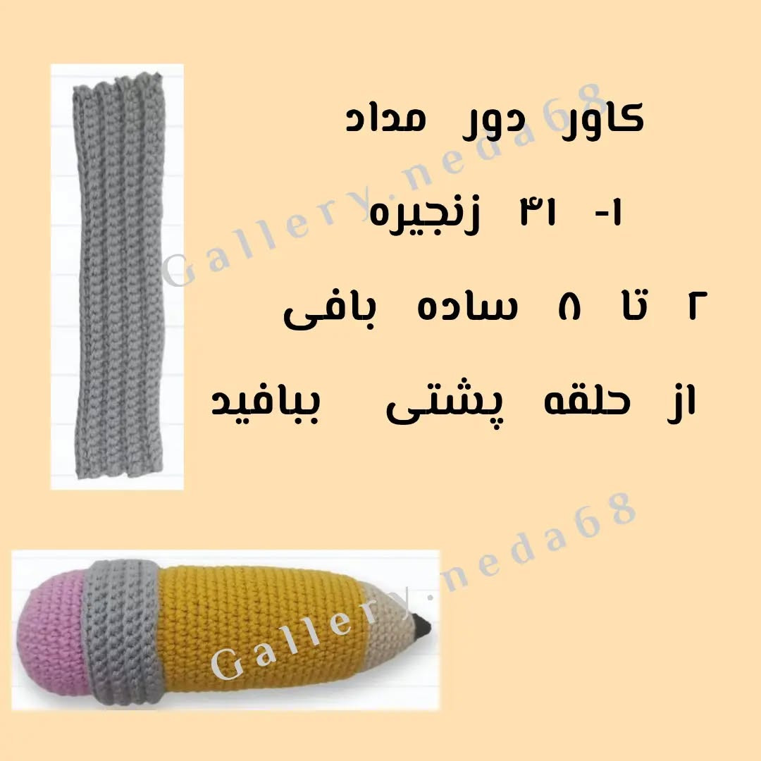 آموزش رایگان قلاب بافی مداد خنده دار