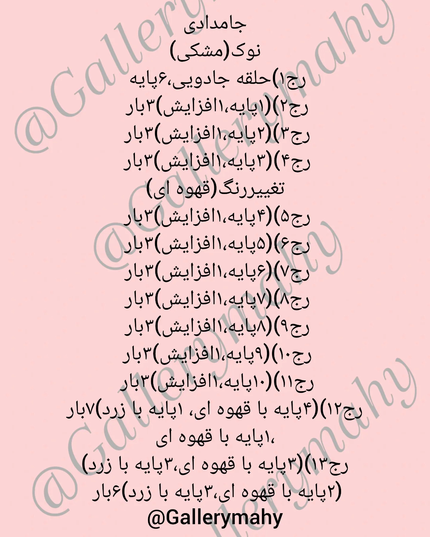 آموزش رایگان قلاب بافی مداد خنده دار