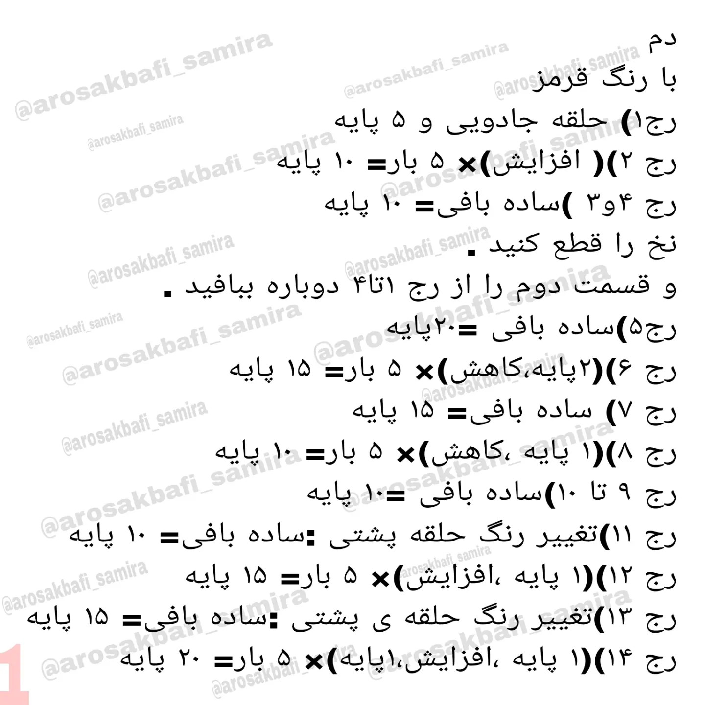 آموزش رایگان ماهی قلاب بافی
