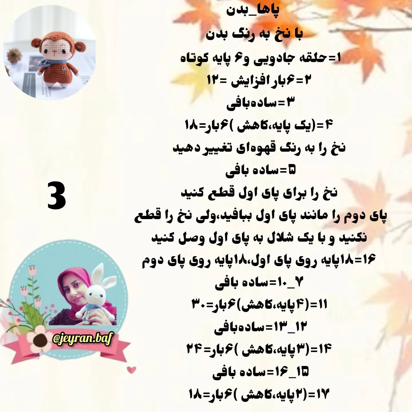 آموزش رایگان میمون کروشو
