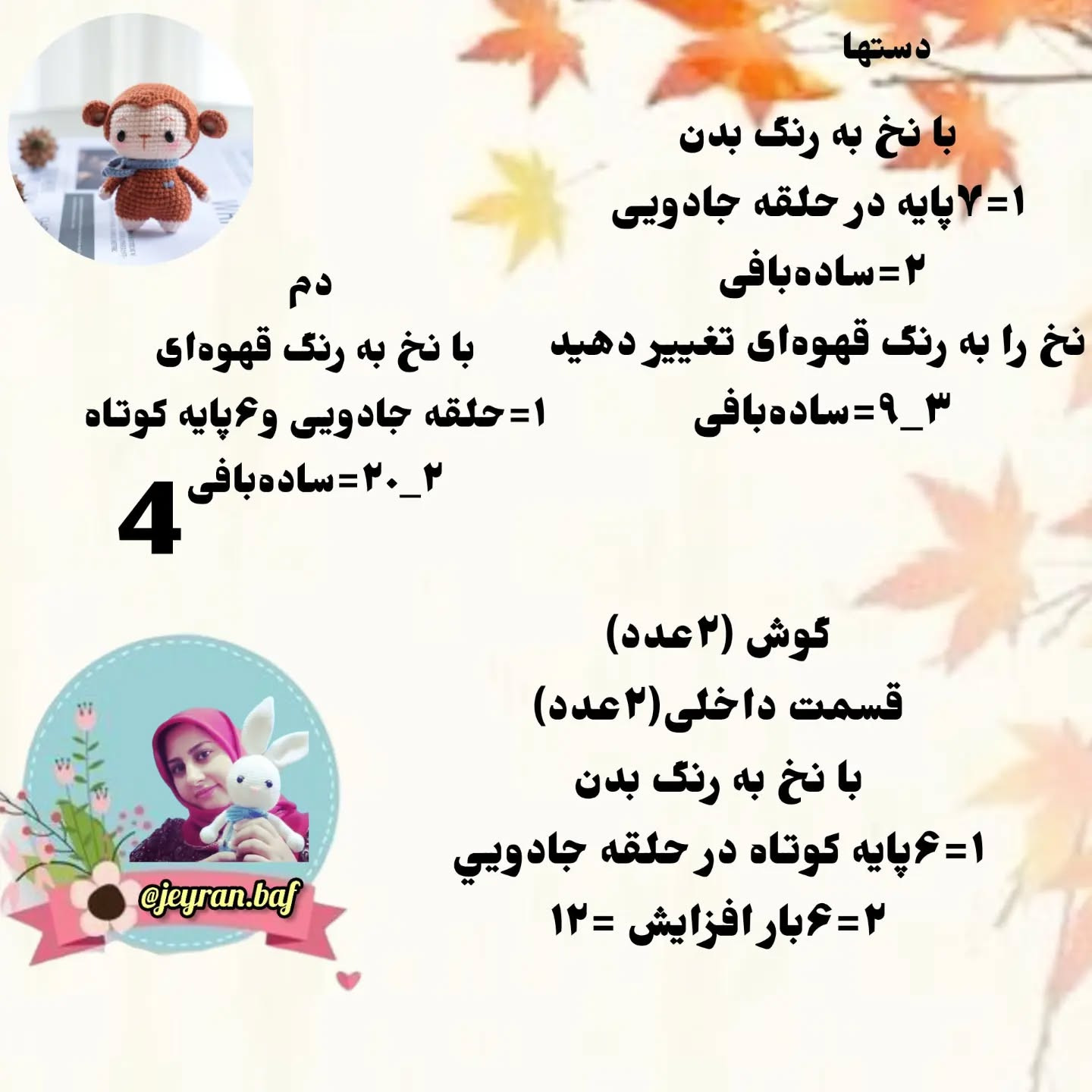 آموزش رایگان میمون کروشو