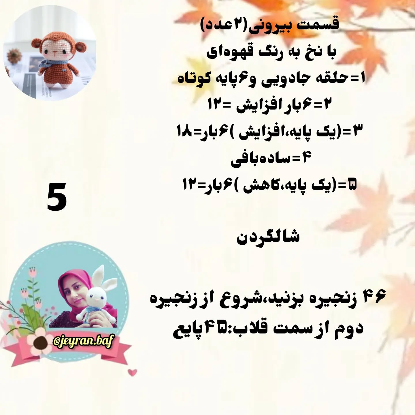 آموزش رایگان میمون کروشو