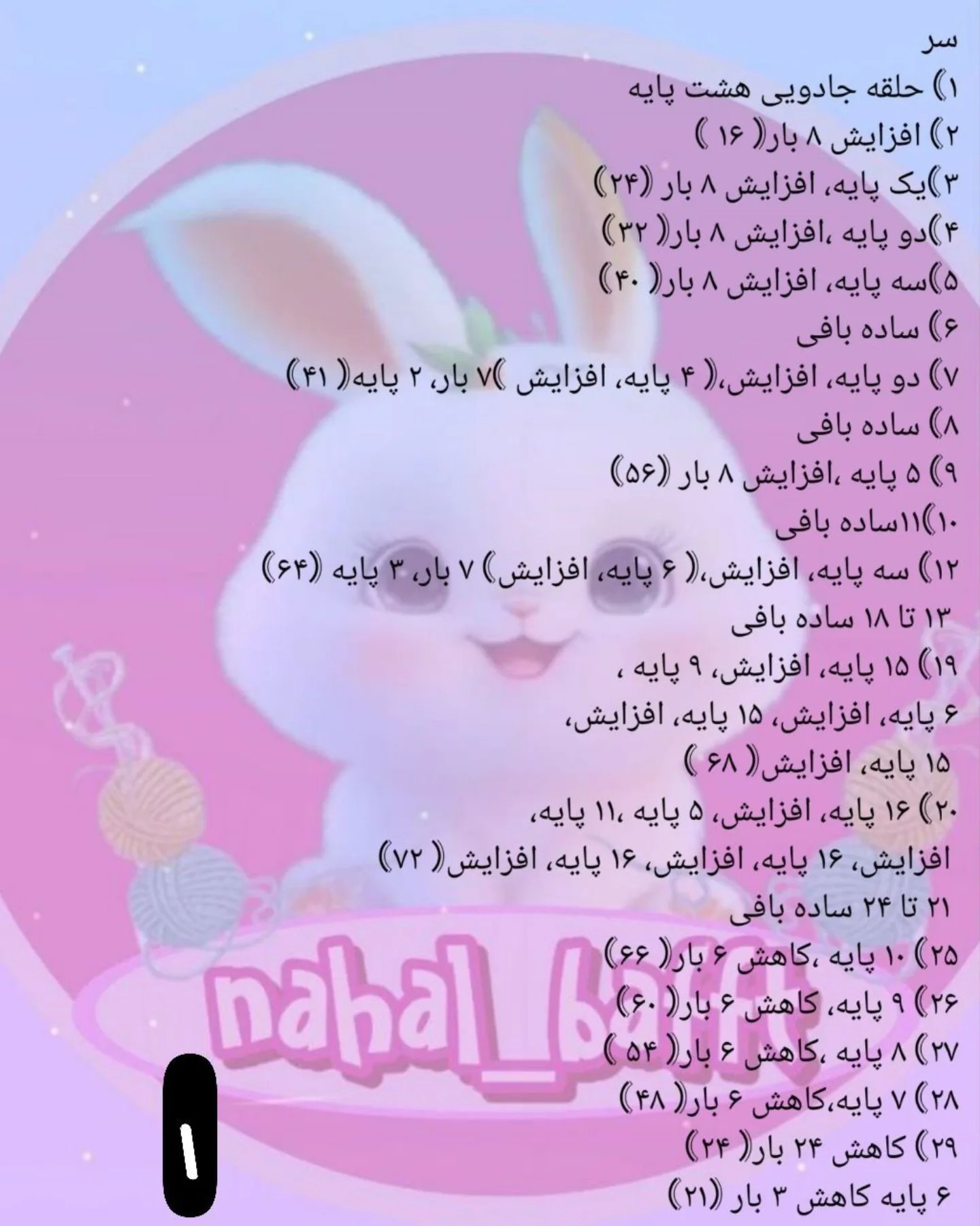 آموزش رایگان پاپوش و لباس خرگوش بافتنی