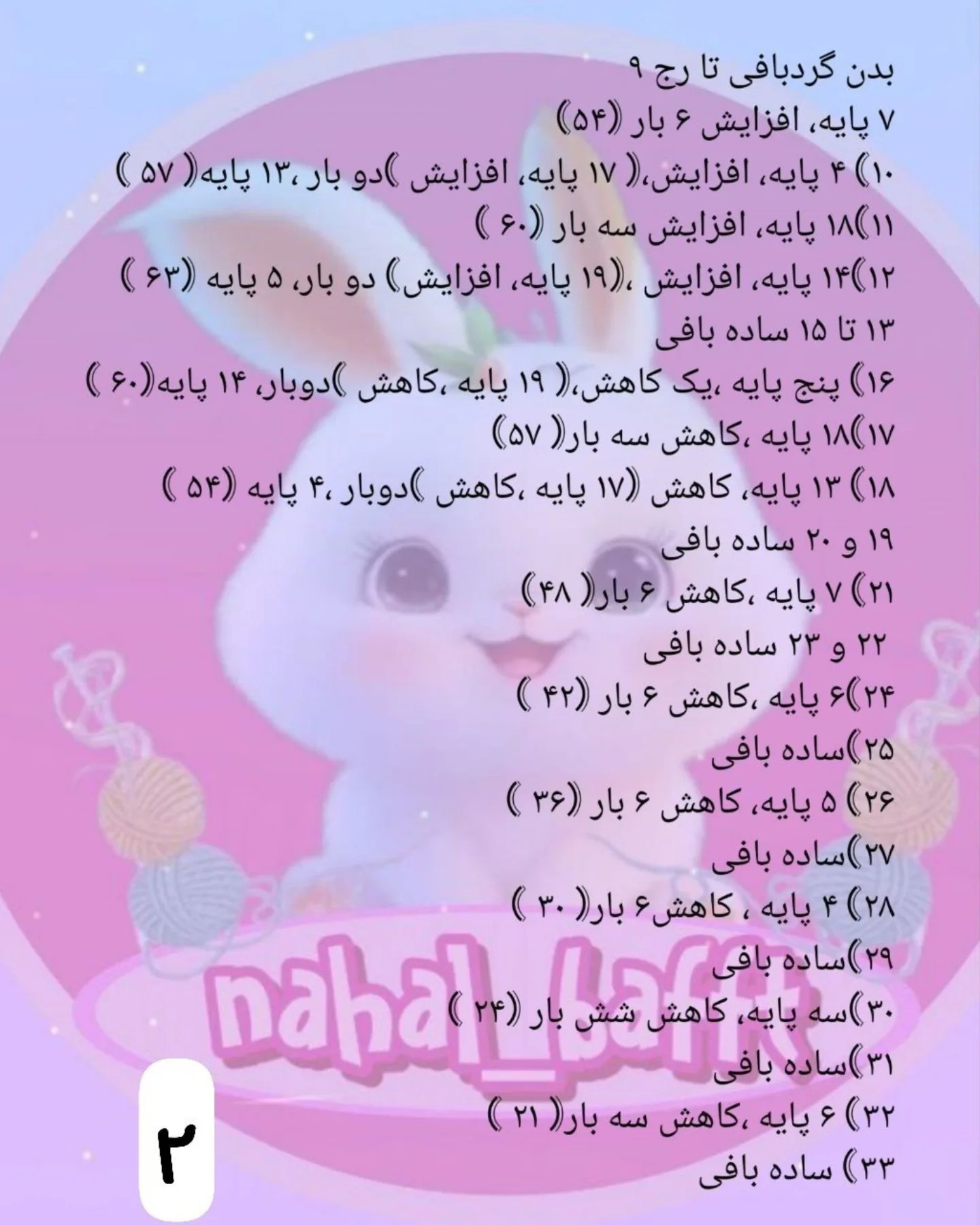 آموزش رایگان پاپوش و لباس خرگوش بافتنی