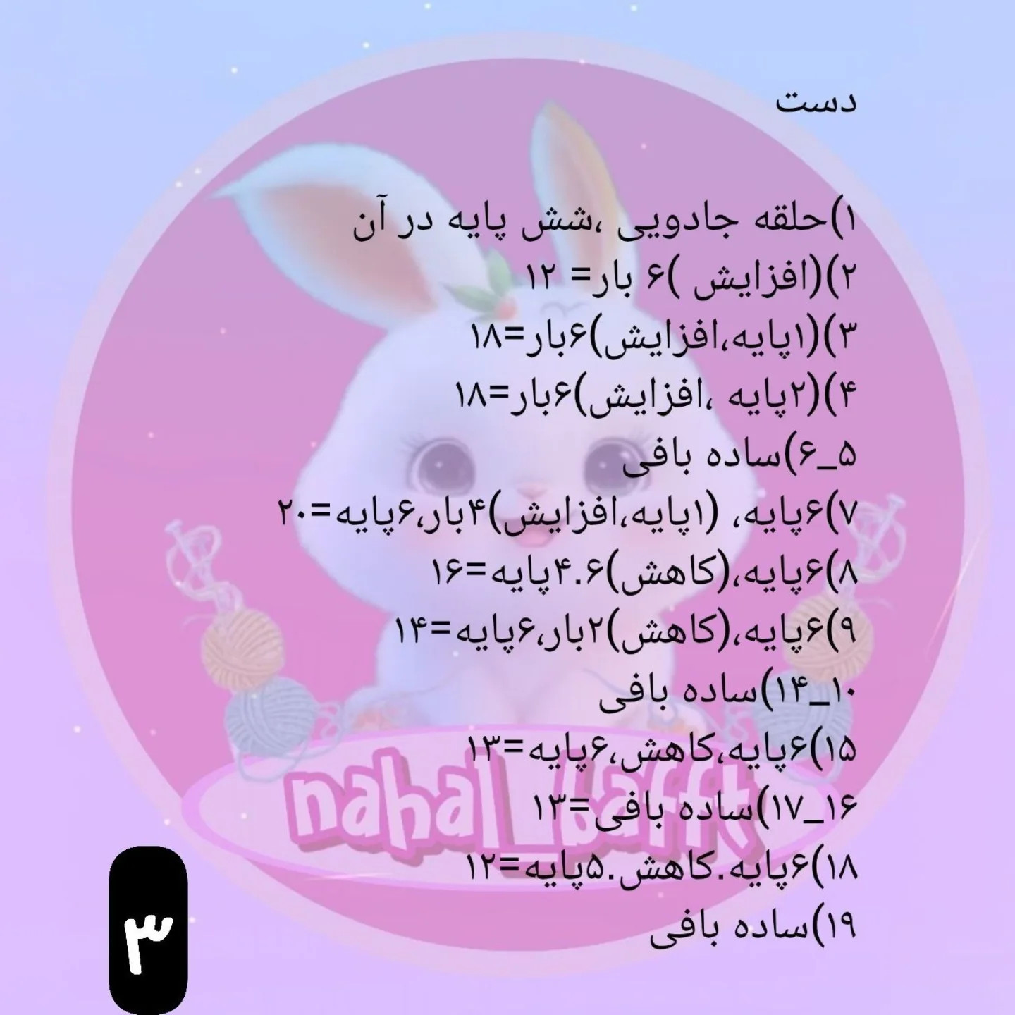 آموزش رایگان پاپوش و لباس خرگوش بافتنی
