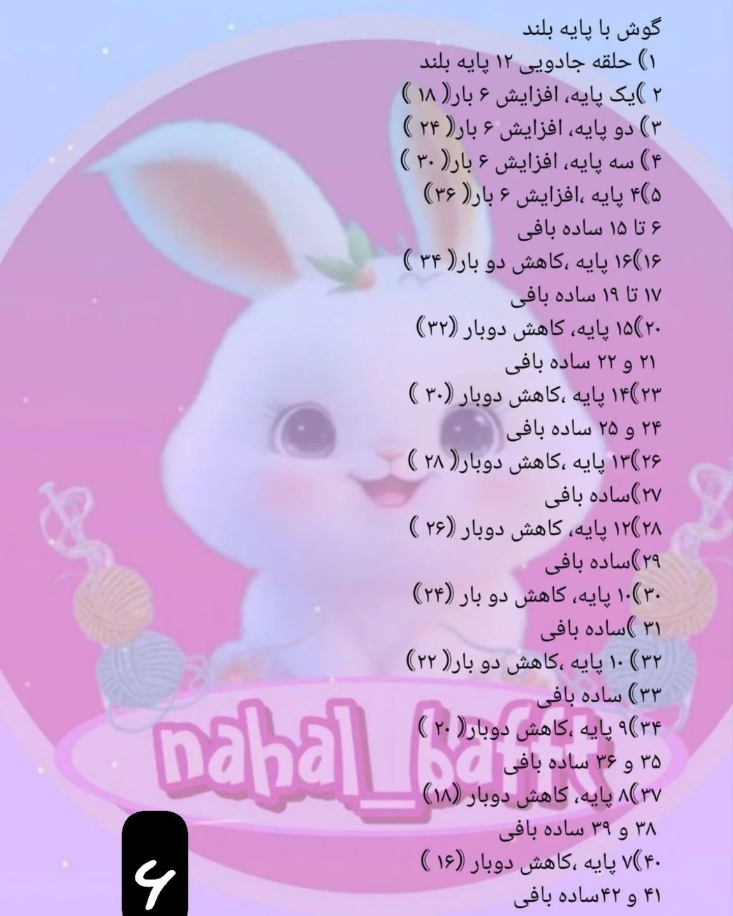 آموزش رایگان پاپوش و لباس خرگوش بافتنی