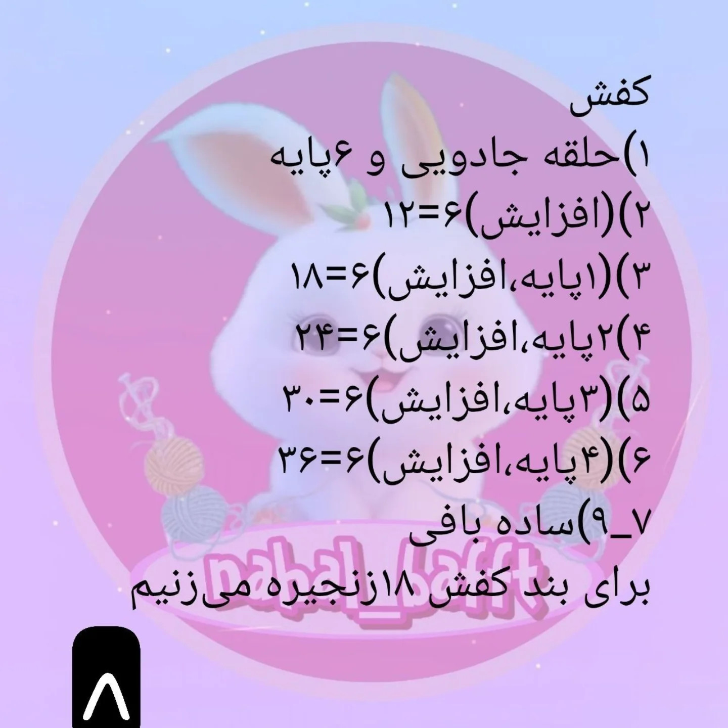آموزش رایگان پاپوش و لباس خرگوش بافتنی