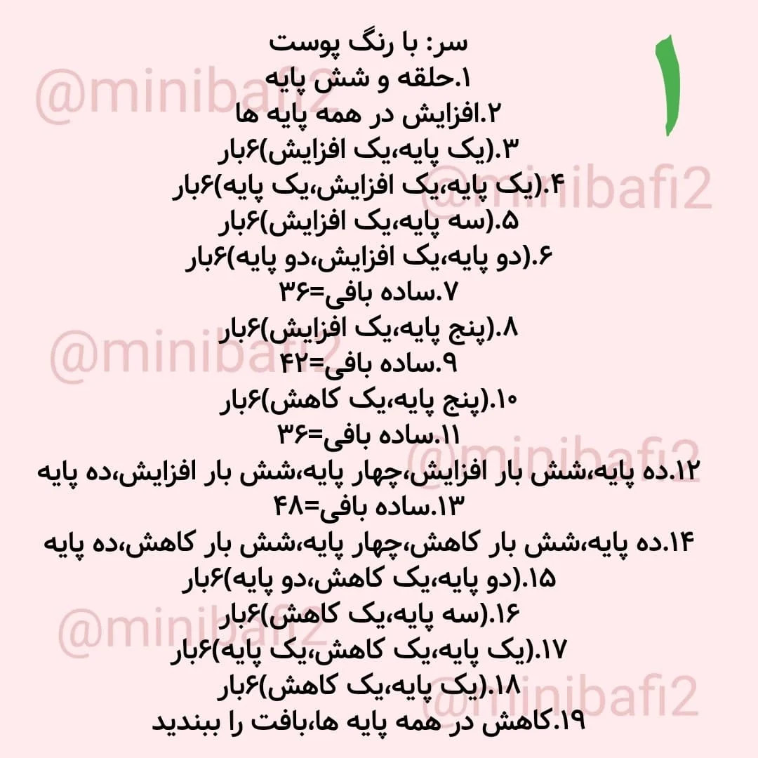 آموزش رایگان پاترن بافتنی بره بامزه