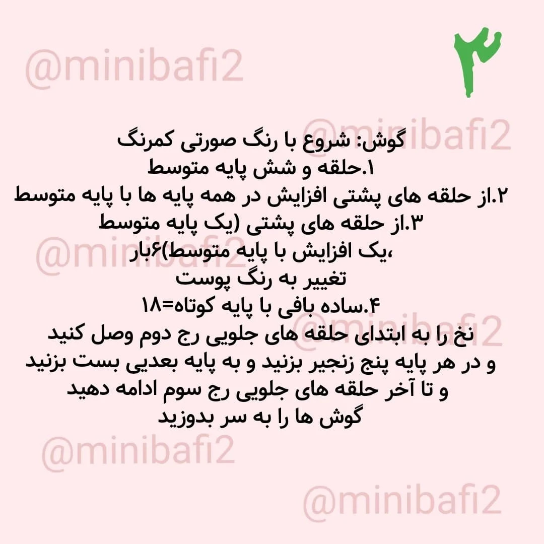 آموزش رایگان پاترن بافتنی بره بامزه