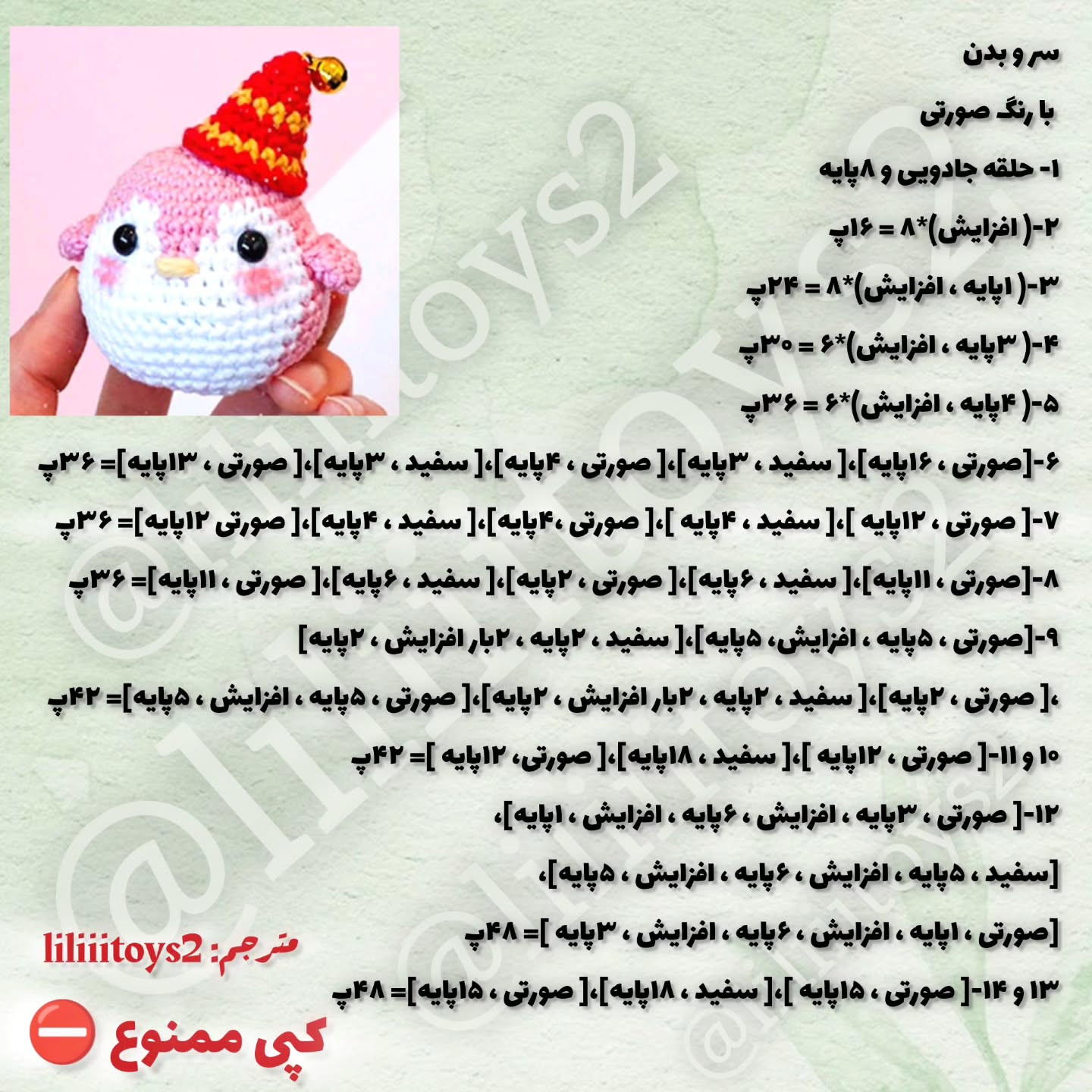 آموزش رایگان پنگوئن قلاب بافی