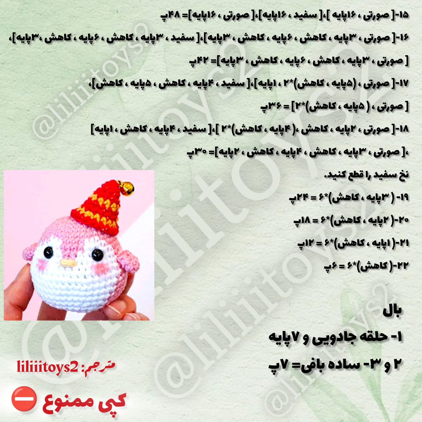 آموزش رایگان پنگوئن قلاب بافی