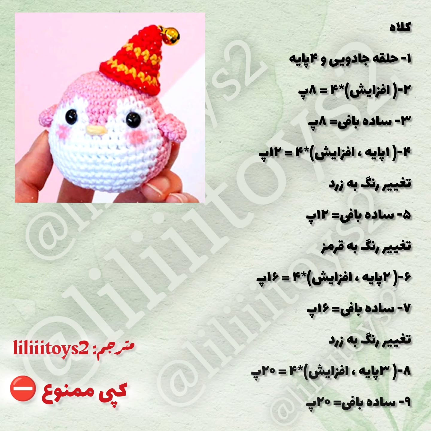 آموزش رایگان پنگوئن قلاب بافی