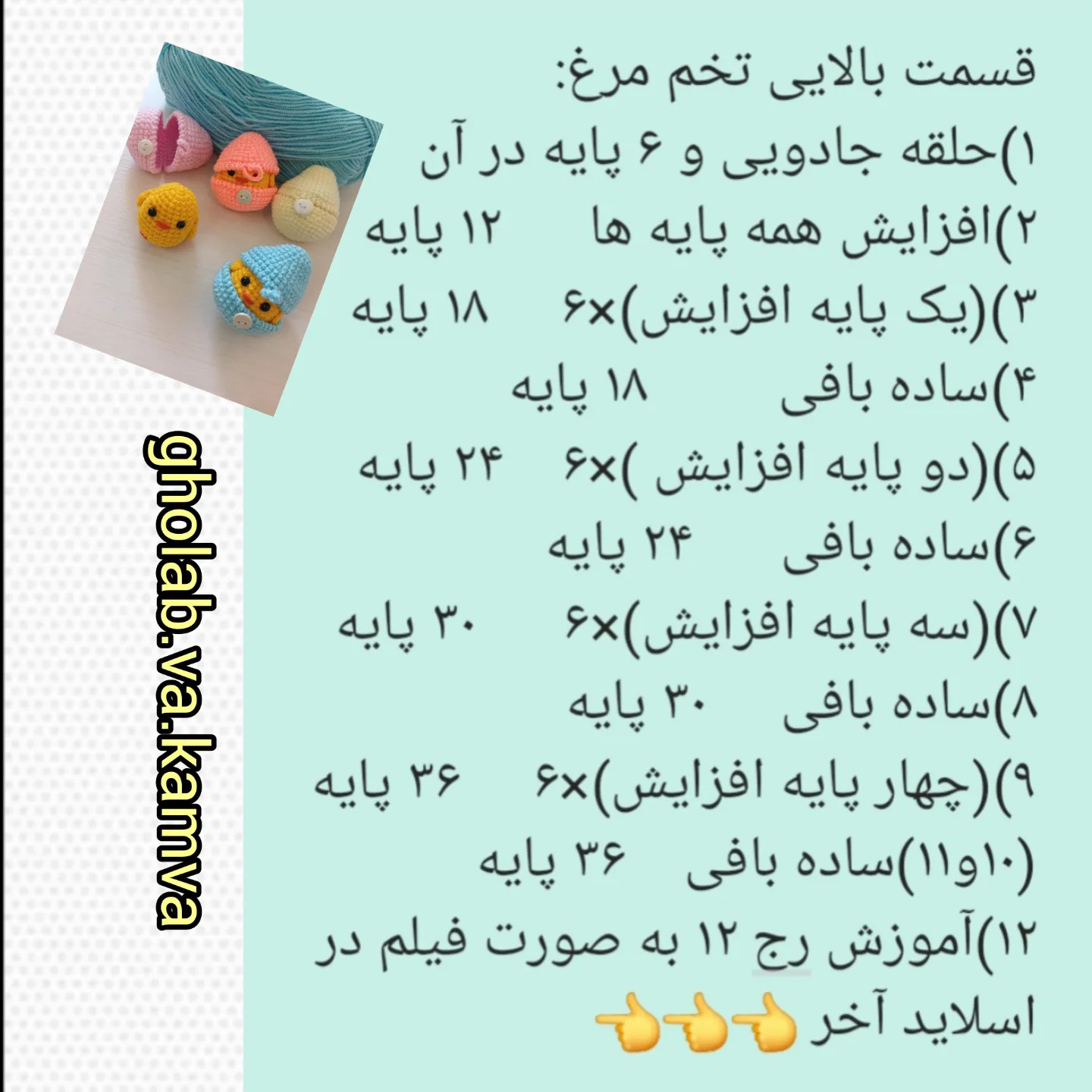 ✨️آموزش رایگان تخم مرغ هفت سین🐥🐤🐣✨️
آموزش رایگان
نمودار مرغ هفت سین**