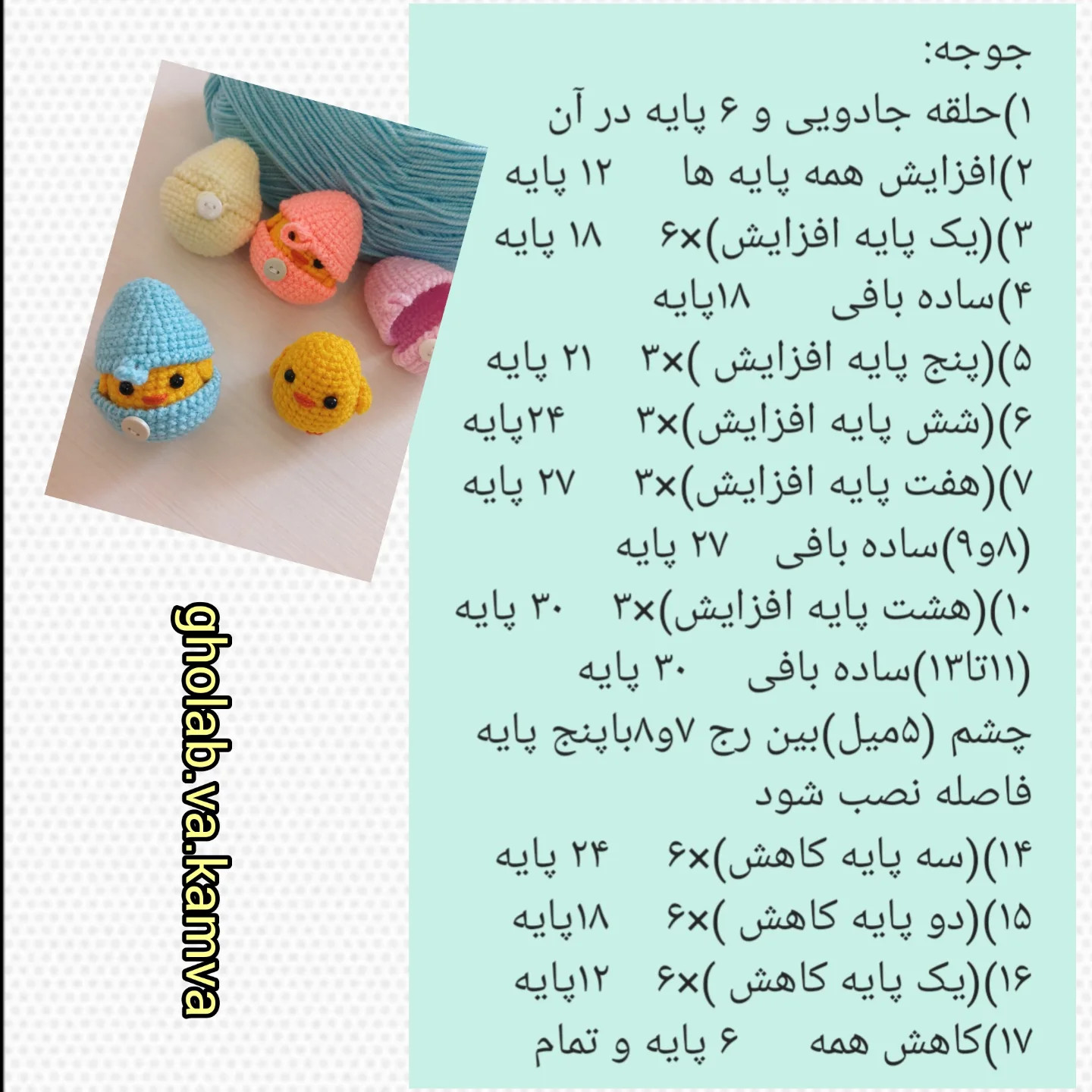 ✨️آموزش رایگان تخم مرغ هفت سین🐥🐤🐣✨️
آموزش رایگان
نمودار مرغ هفت سین**