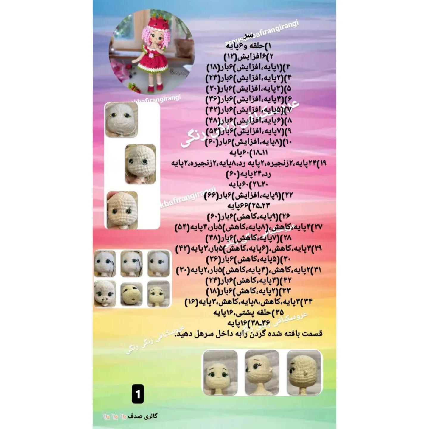 عروسک قلاب بافی رنگارنگ