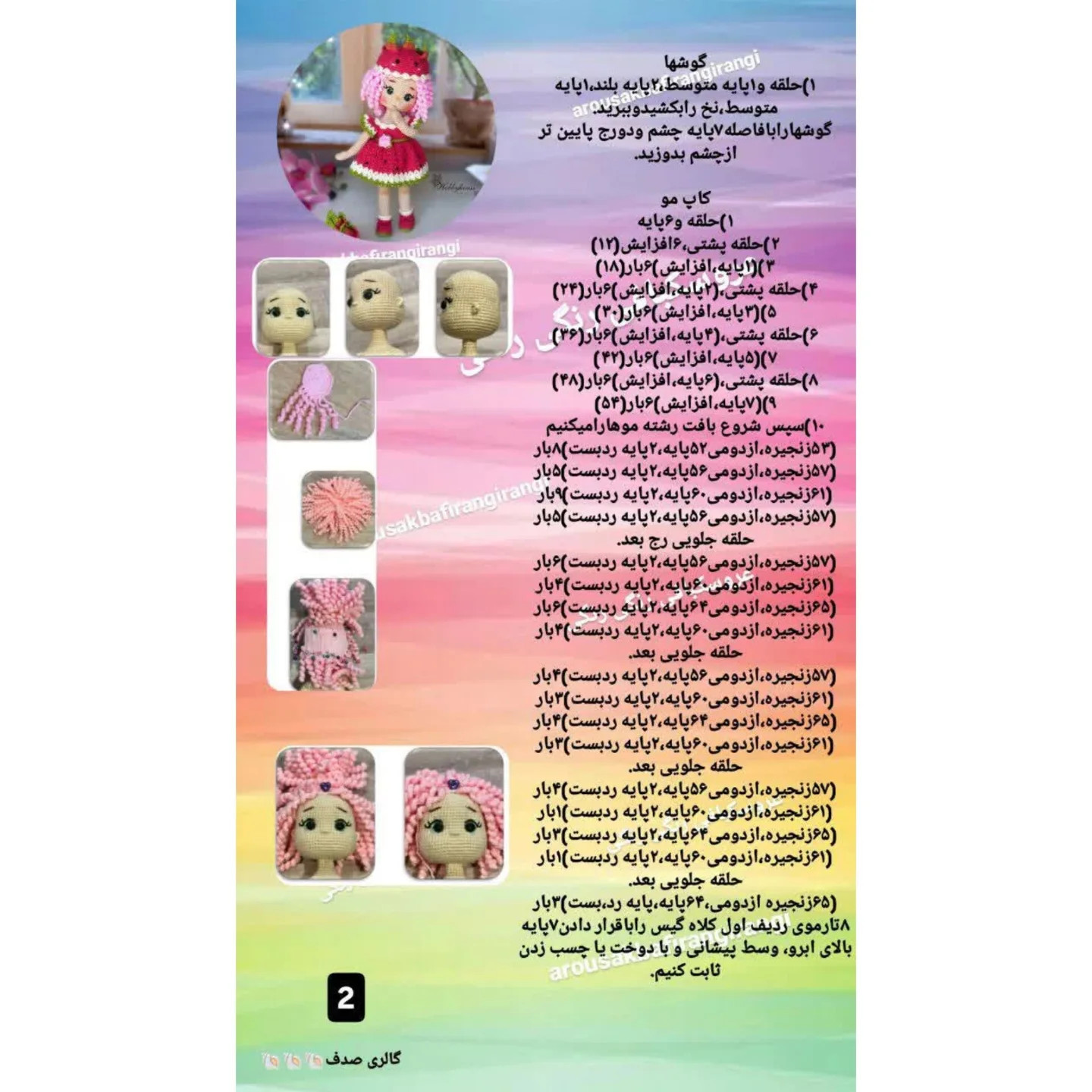 عروسک قلاب بافی رنگارنگ