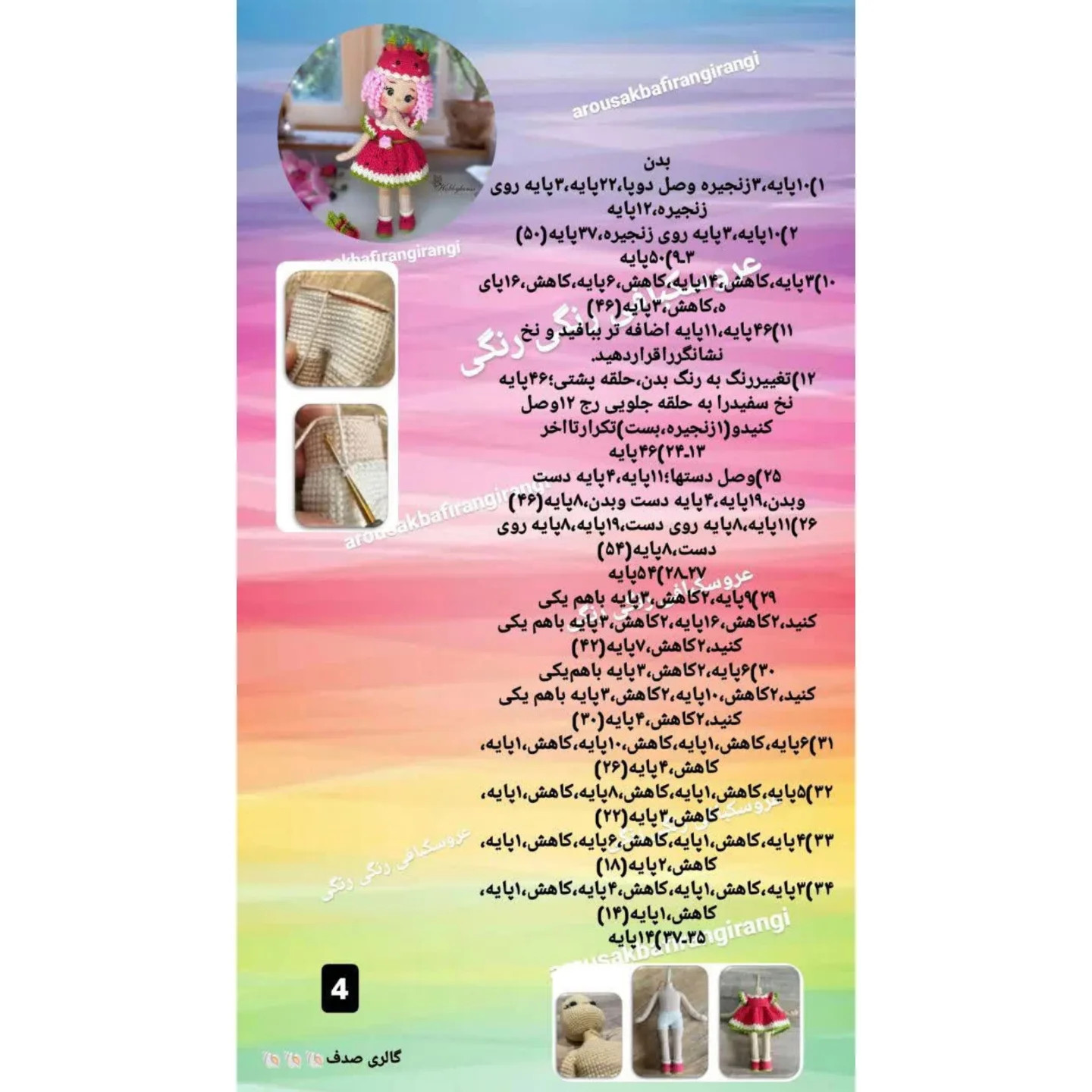 عروسک قلاب بافی رنگارنگ