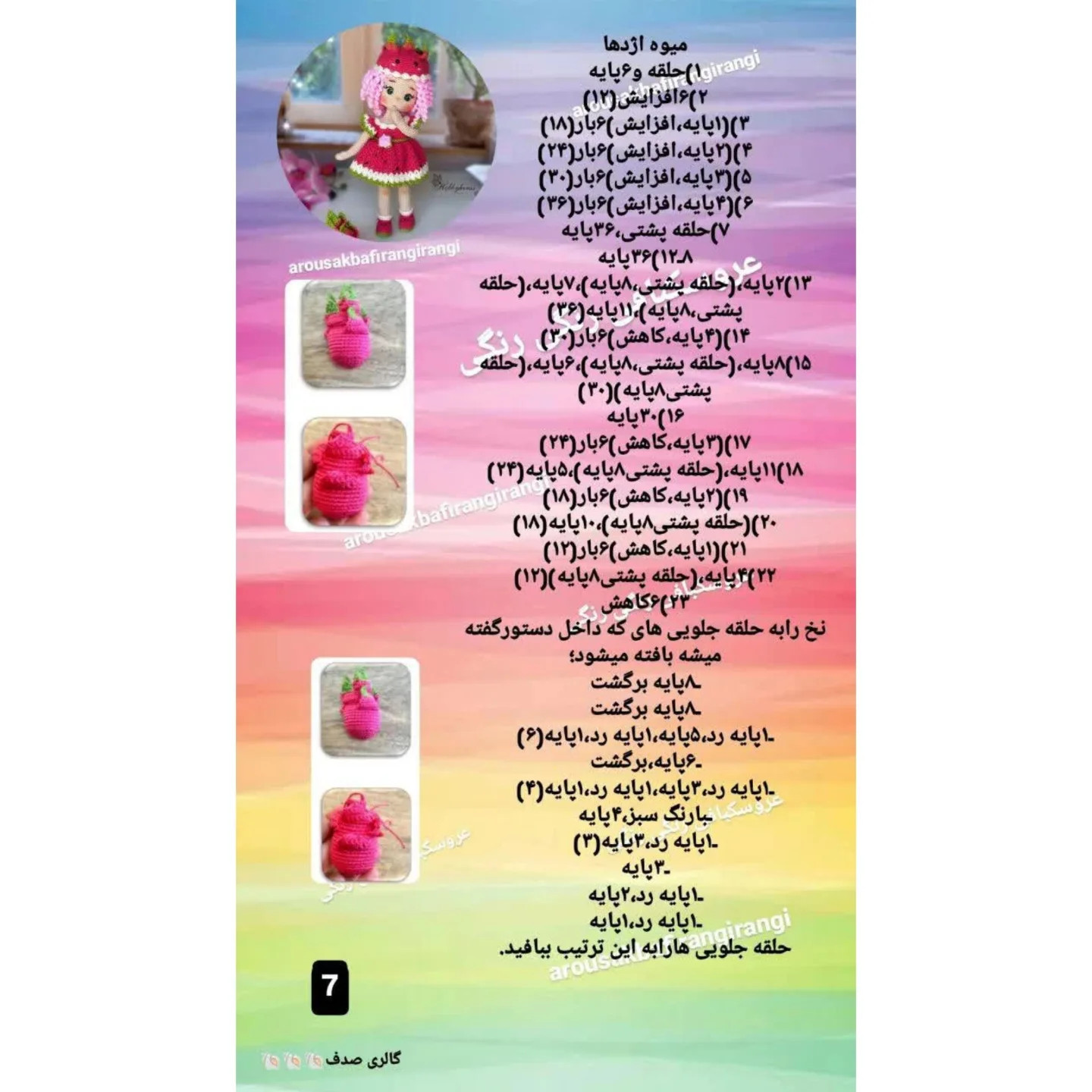 عروسک قلاب بافی رنگارنگ