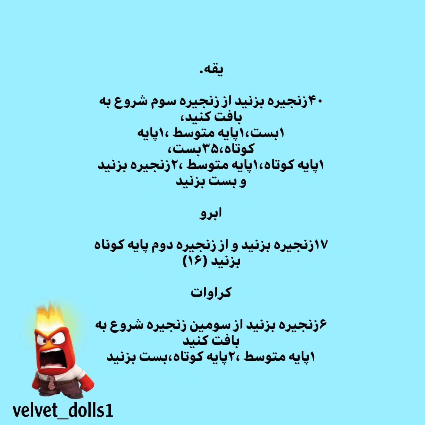 عصبانی رو ببافیم؟