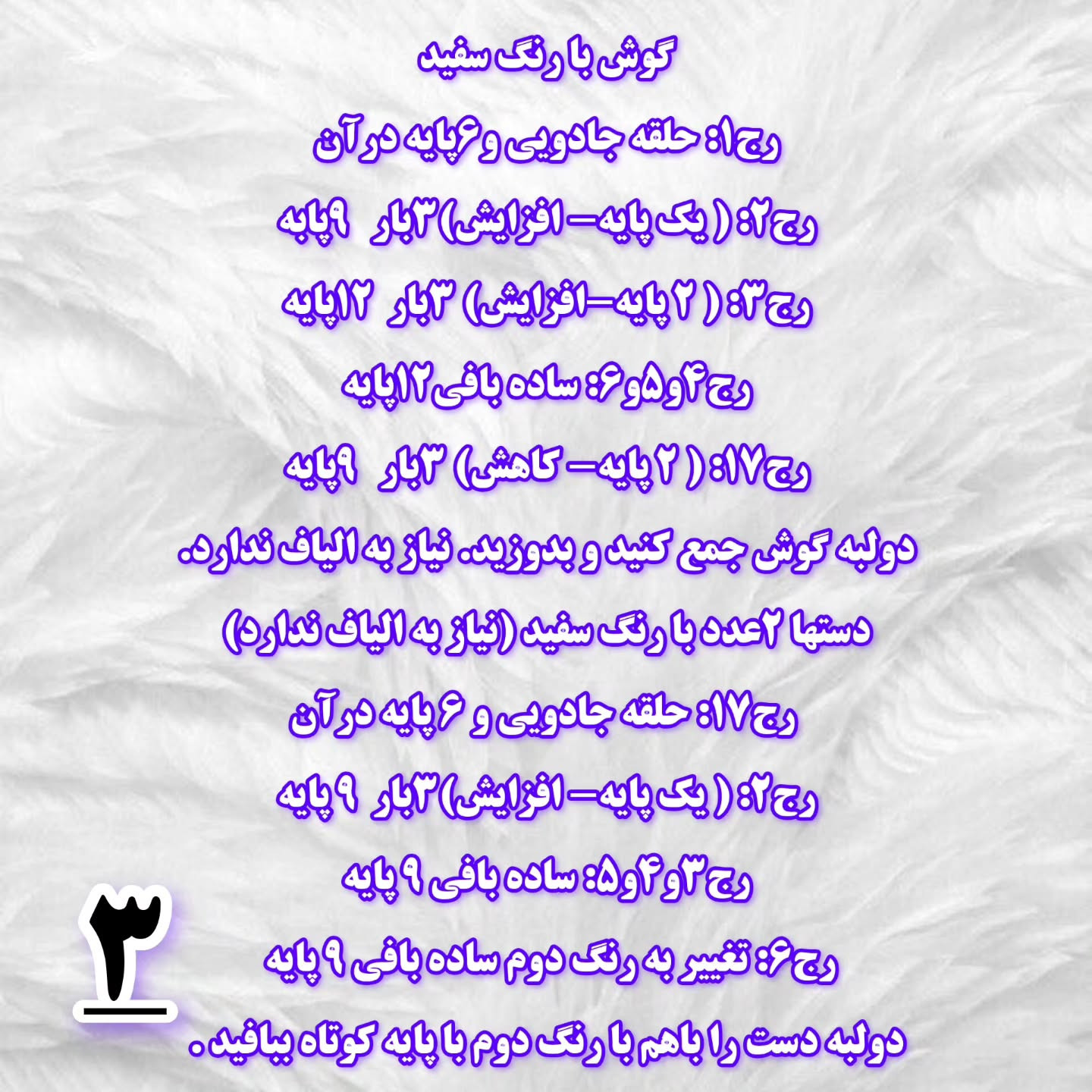 این هم دستوربافت خرگوشک پاپی که می‌تونید باهاش یه عروسک بامزه و خاص ببافید. 🐰🩵