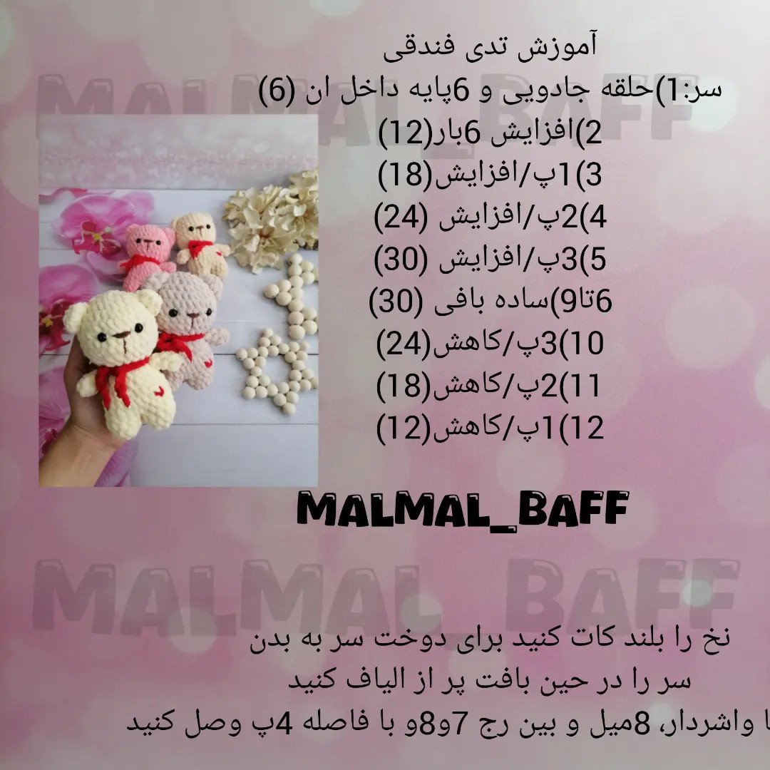 اینم از آموزش خرسای گوگولی و مخملی که قولشو بهتون داده بودم☺️ آموزش رایگان خرسی نمدی قلاب بافی