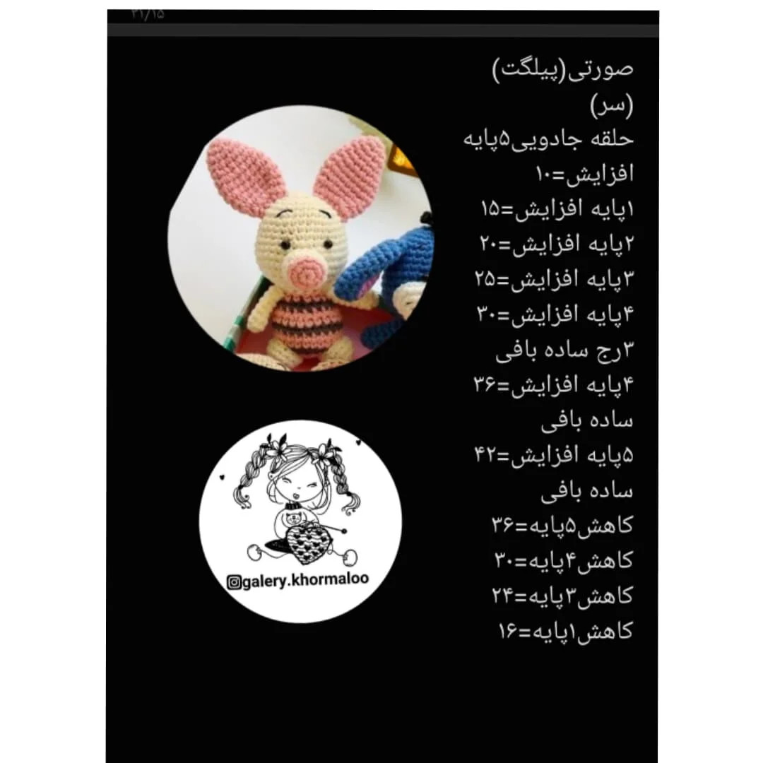 الگوهای قلاب بافی برای گوسفند، خرگوش، خرس، ببر، فیل، خوک،