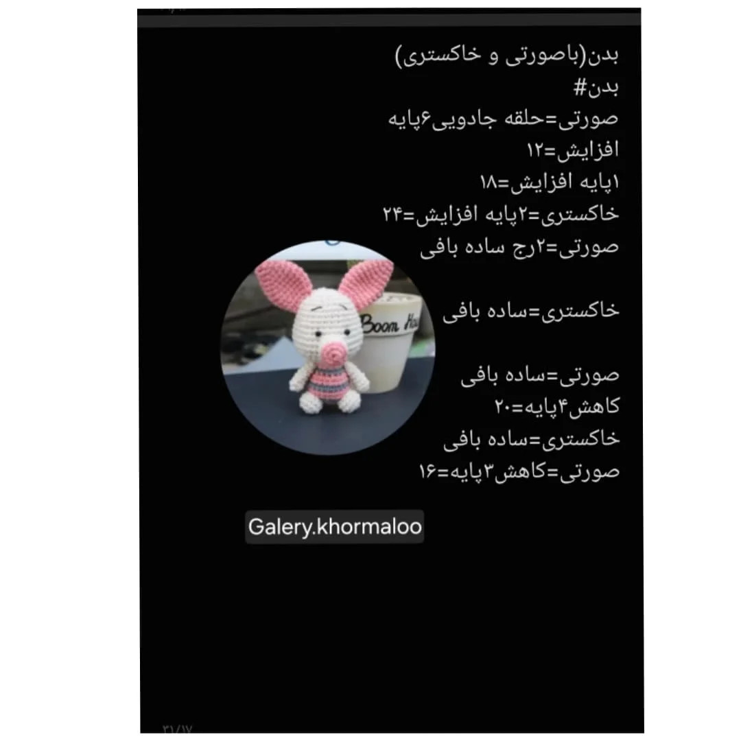 الگوهای قلاب بافی برای گوسفند، خرگوش، خرس، ببر، فیل، خوک،