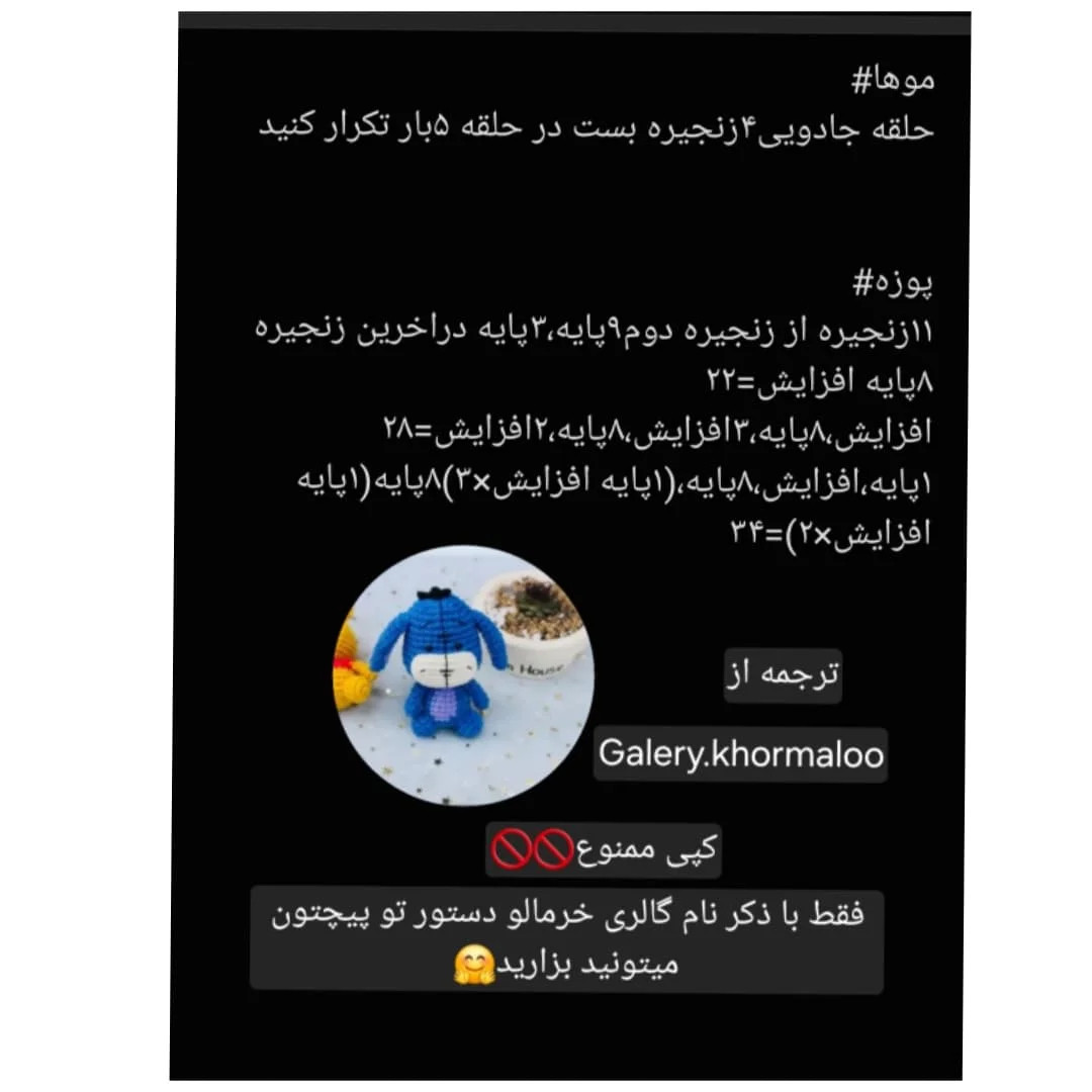الگوهای قلاب بافی برای گوسفند، خرگوش، خرس، ببر، فیل، خوک،