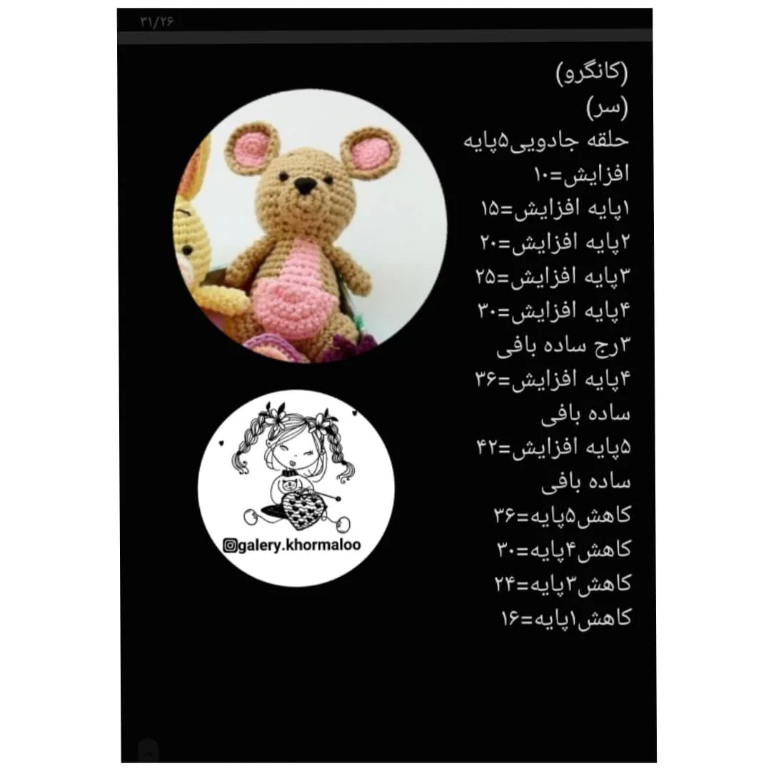 الگوهای قلاب بافی برای گوسفند، خرگوش، خرس، ببر، فیل، خوک،