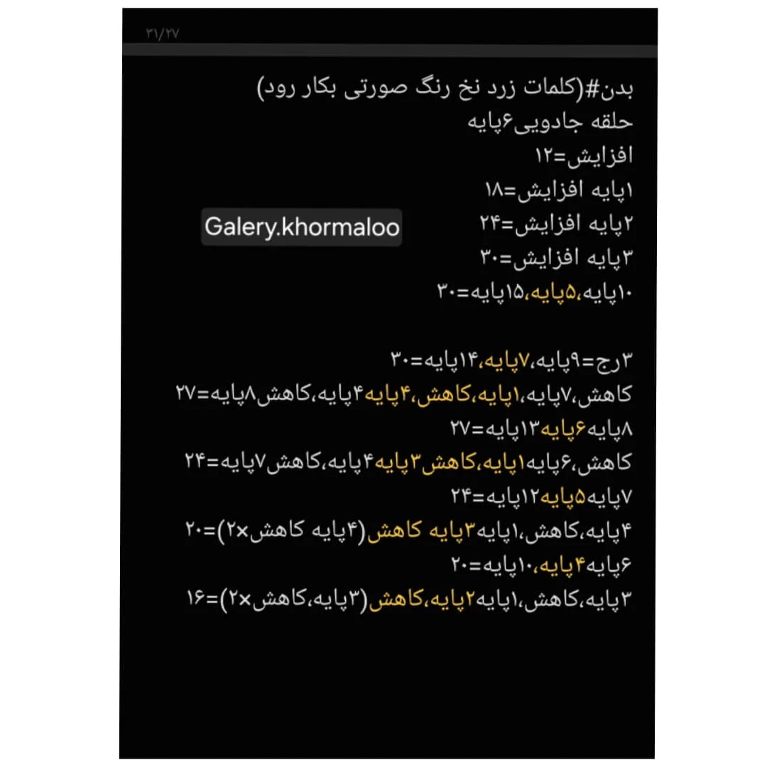 الگوهای قلاب بافی برای گوسفند، خرگوش، خرس، ببر، فیل، خوک،