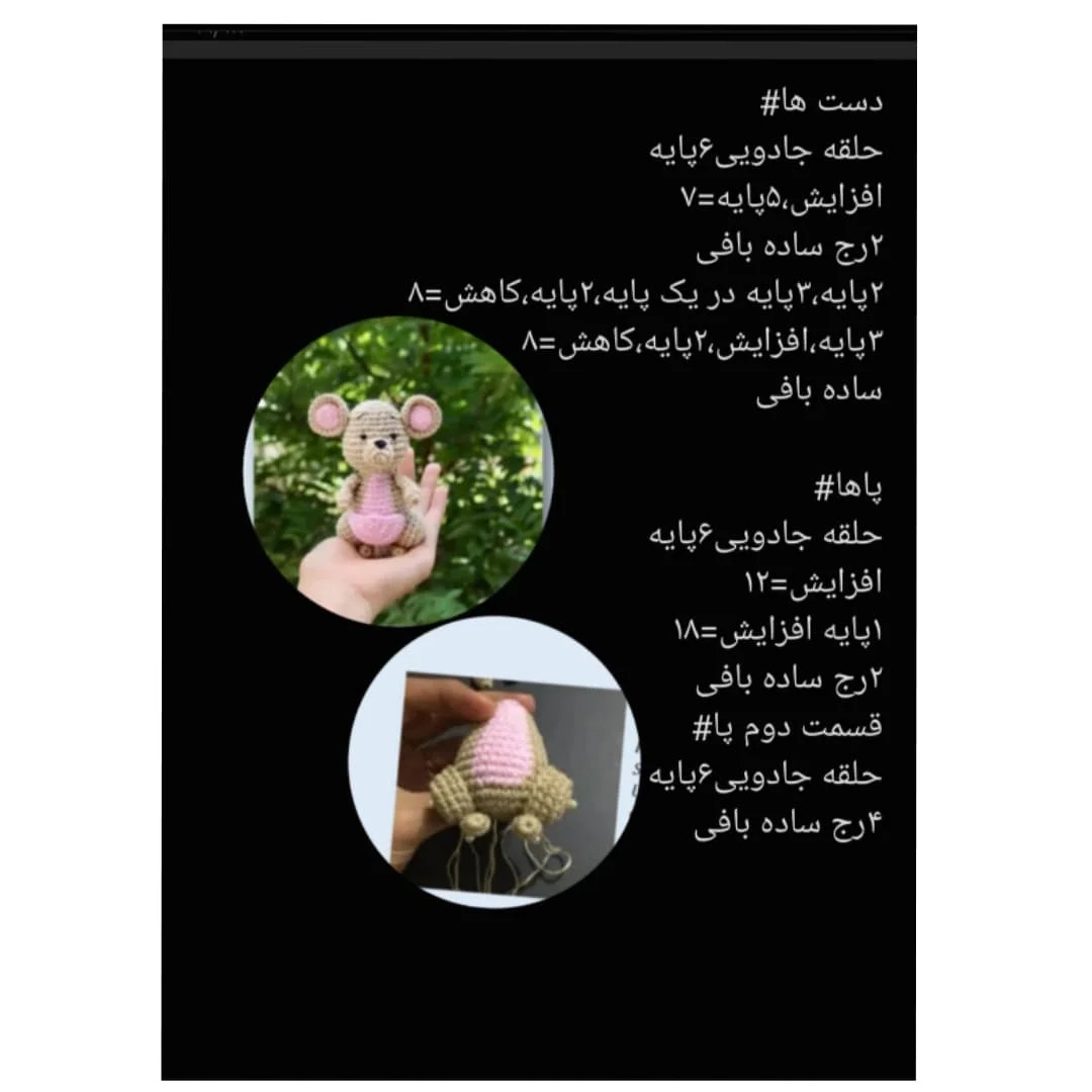 الگوهای قلاب بافی برای گوسفند، خرگوش، خرس، ببر، فیل، خوک،