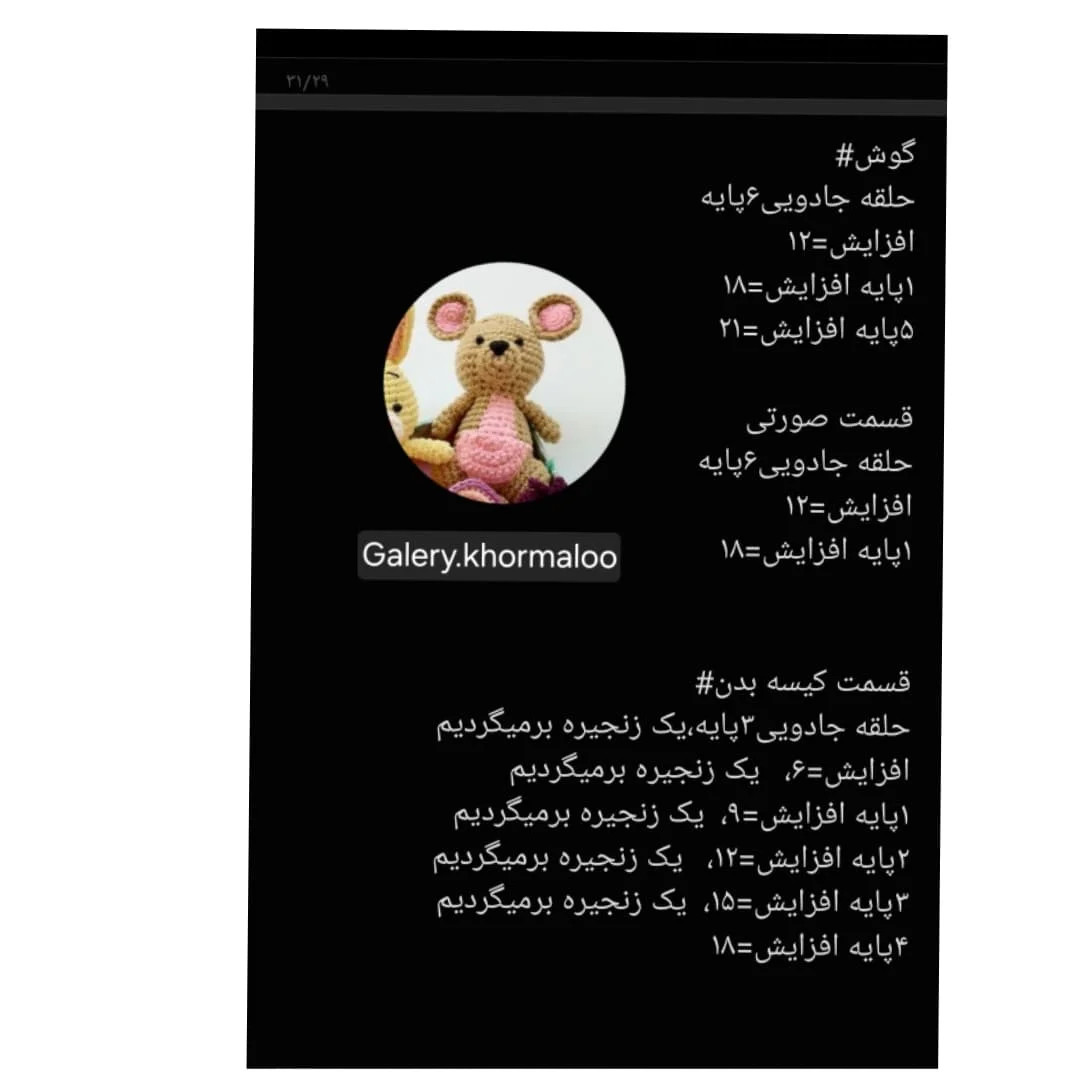 الگوهای قلاب بافی برای گوسفند، خرگوش، خرس، ببر، فیل، خوک،