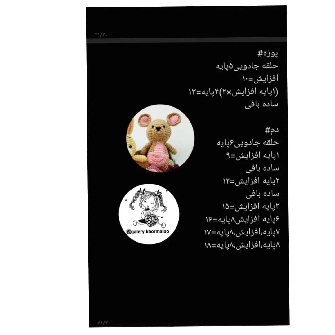 الگوهای قلاب بافی برای گوسفند، خرگوش، خرس، ببر، فیل، خوک،