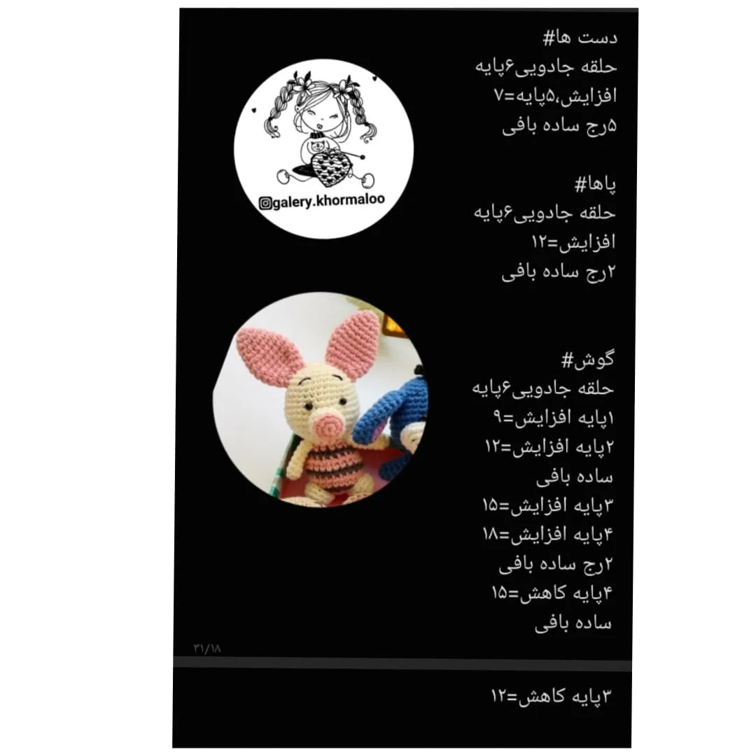 الگوهای قلاب بافی برای گوسفند، خرگوش، خرس، ببر، فیل، خوک،