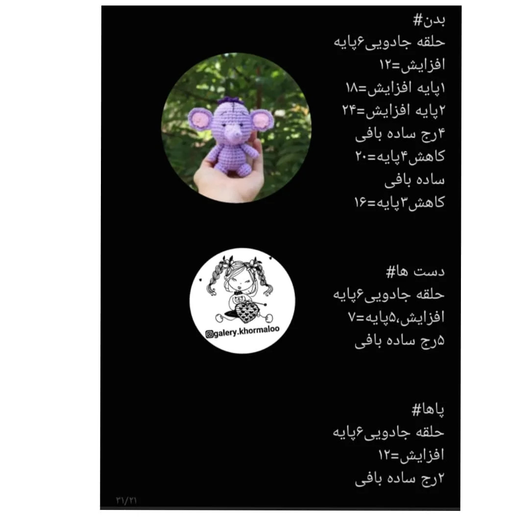 الگوهای قلاب بافی برای گوسفند، خرگوش، خرس، ببر، فیل، خوک،