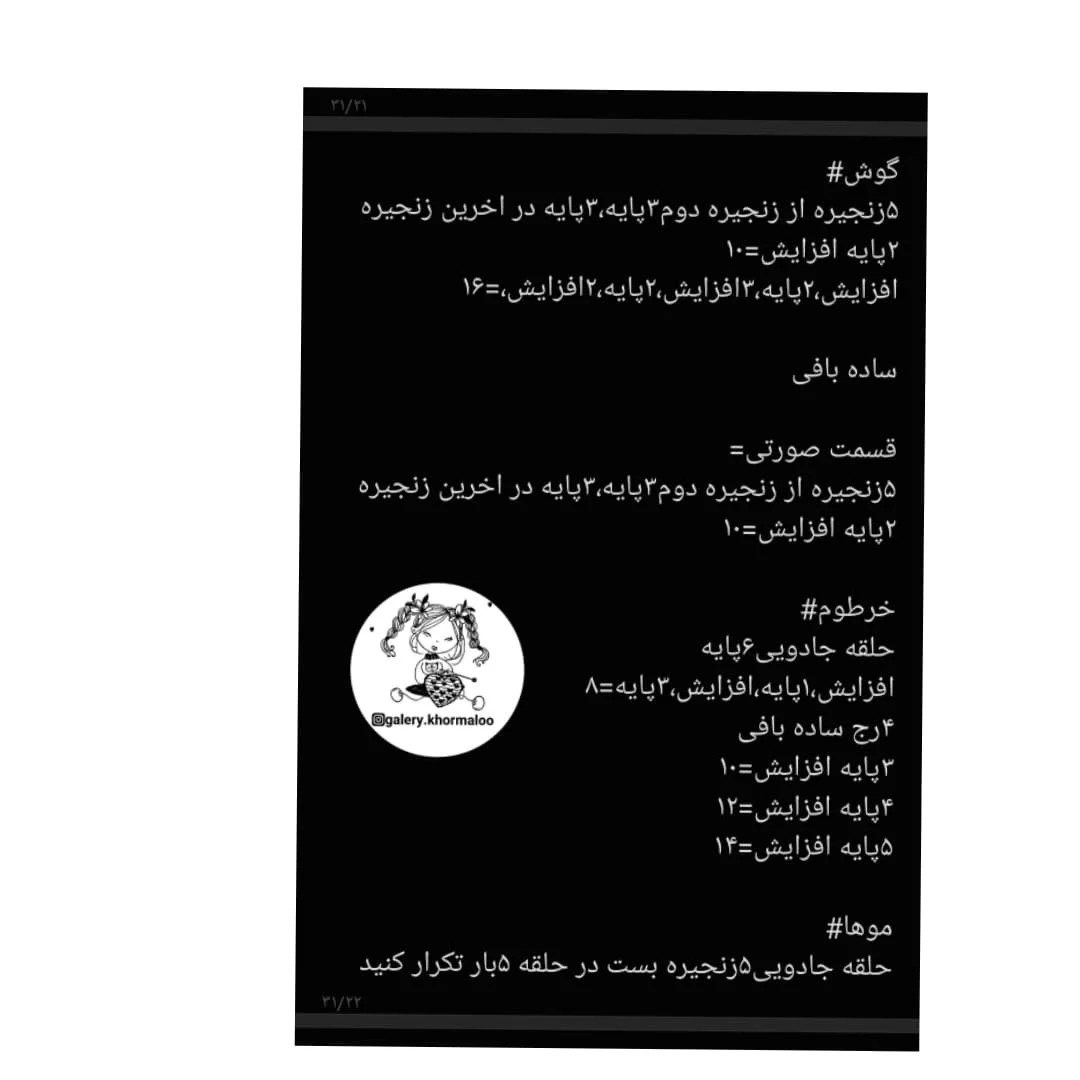 الگوهای قلاب بافی برای گوسفند، خرگوش، خرس، ببر، فیل، خوک،