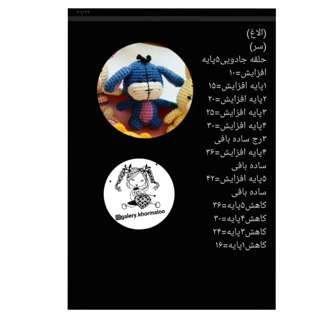 الگوهای قلاب بافی برای گوسفند، خرگوش، خرس، ببر، فیل، خوک،