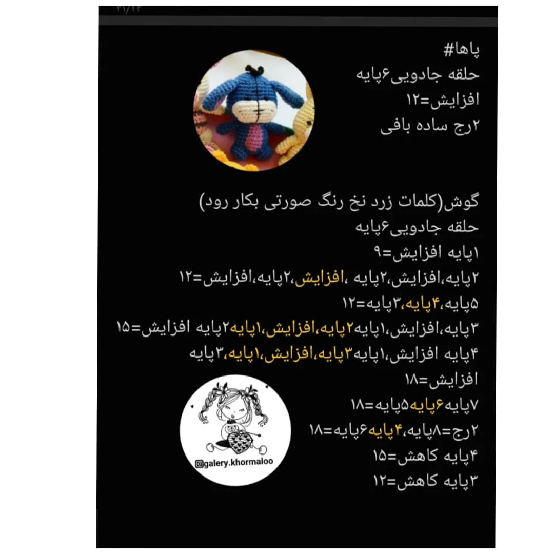 الگوهای قلاب بافی برای گوسفند، خرگوش، خرس، ببر، فیل، خوک،