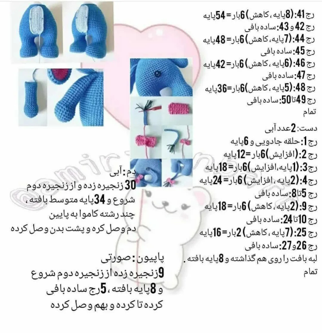 الگوی عروسک ای‌یور