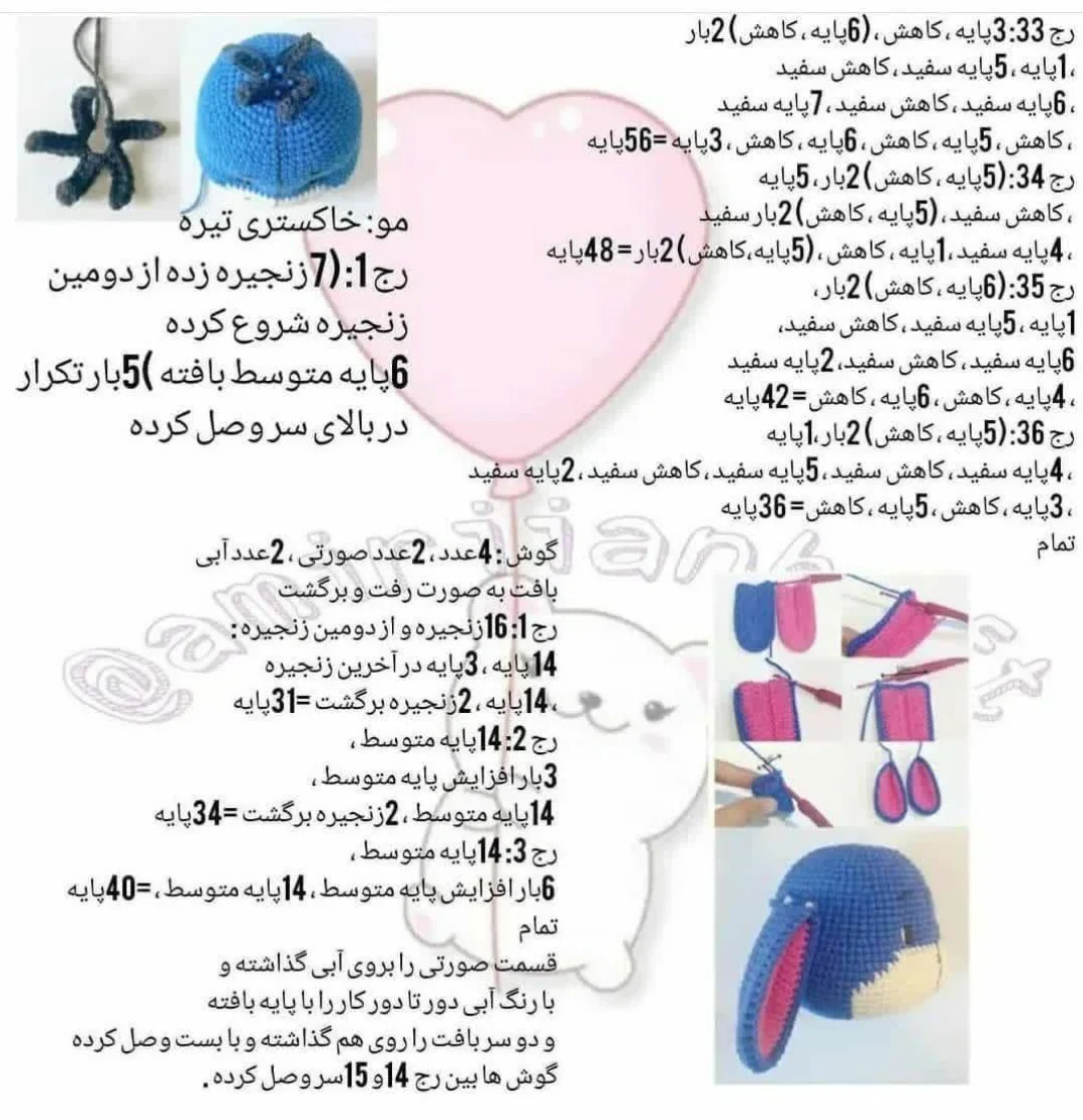 الگوی عروسک ای‌یور