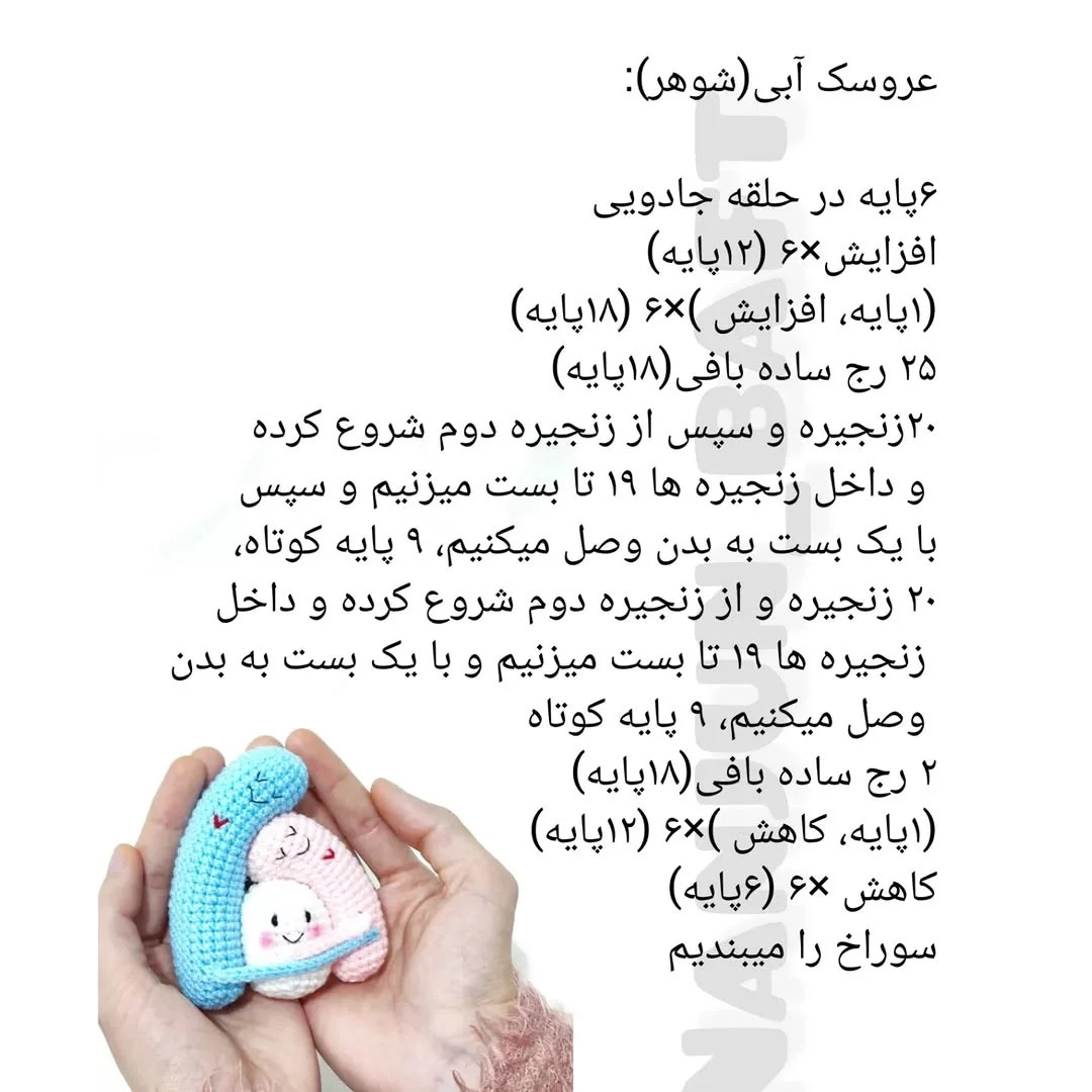 الگوی بافت عروسک های بامزه