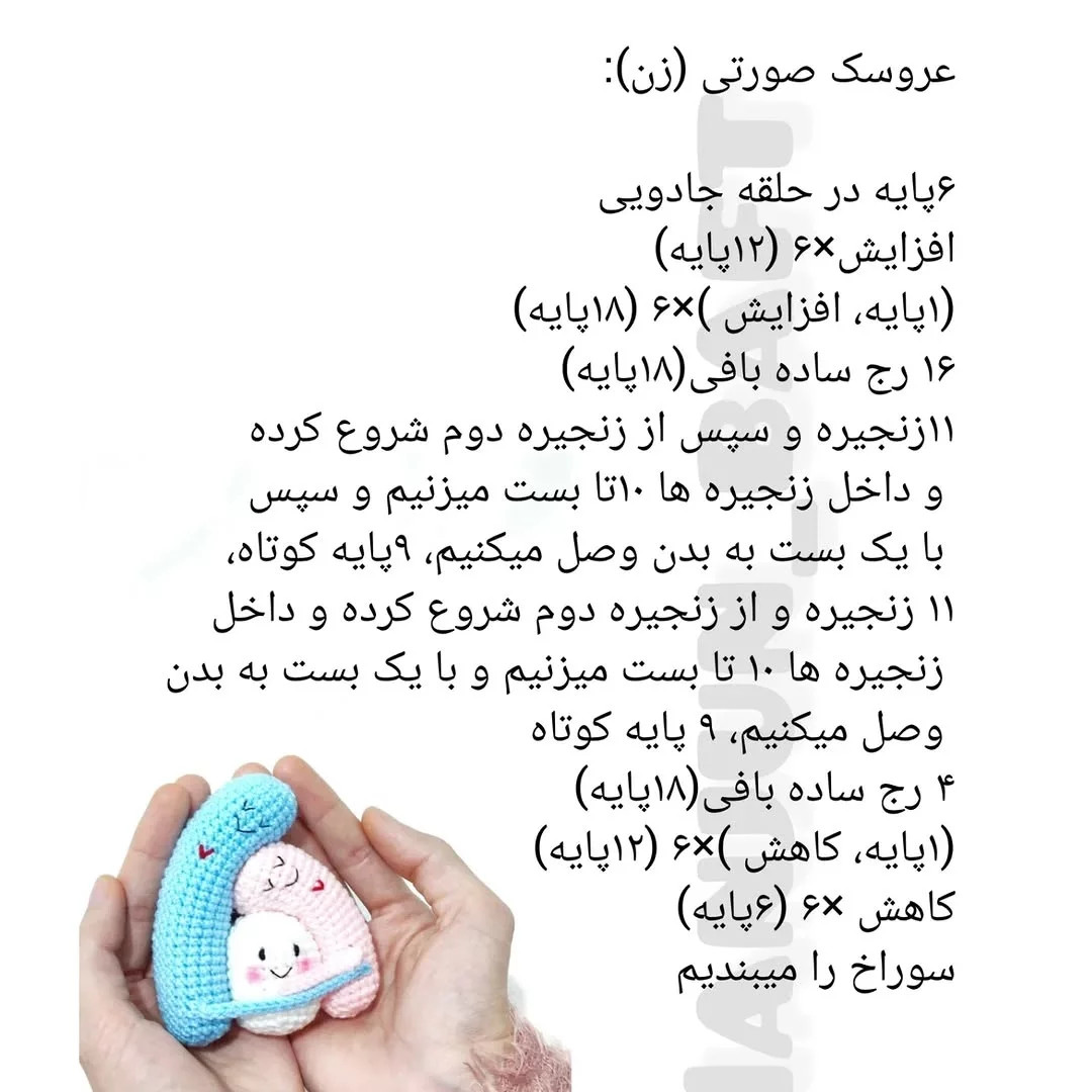 الگوی بافت عروسک های بامزه