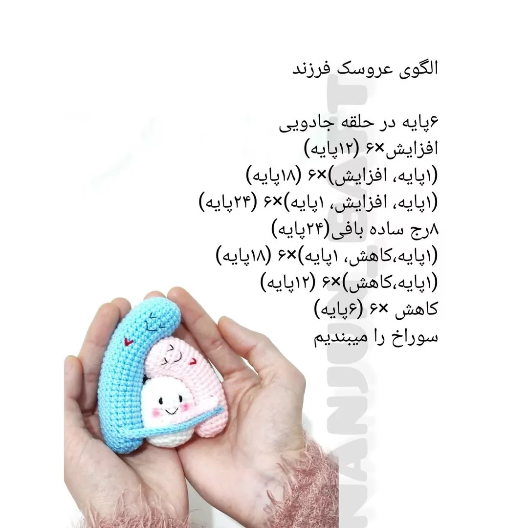 الگوی بافت عروسک های بامزه