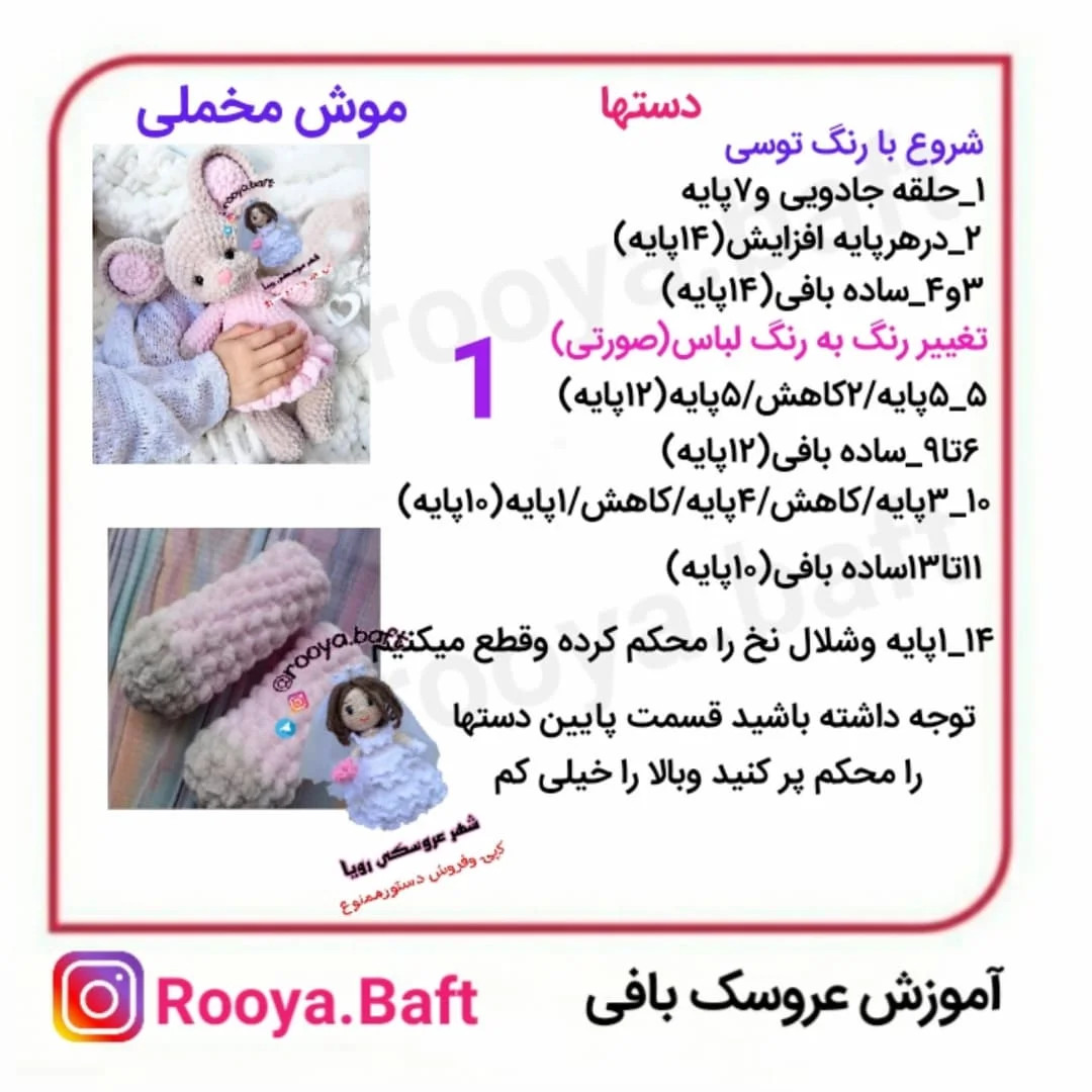 الگوی بافت عروسک خرگوش بافتنی