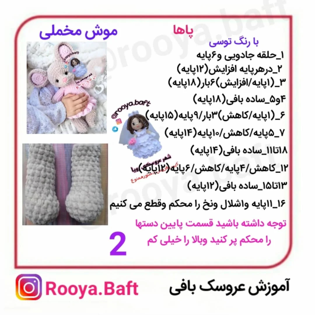 الگوی بافت عروسک خرگوش بافتنی