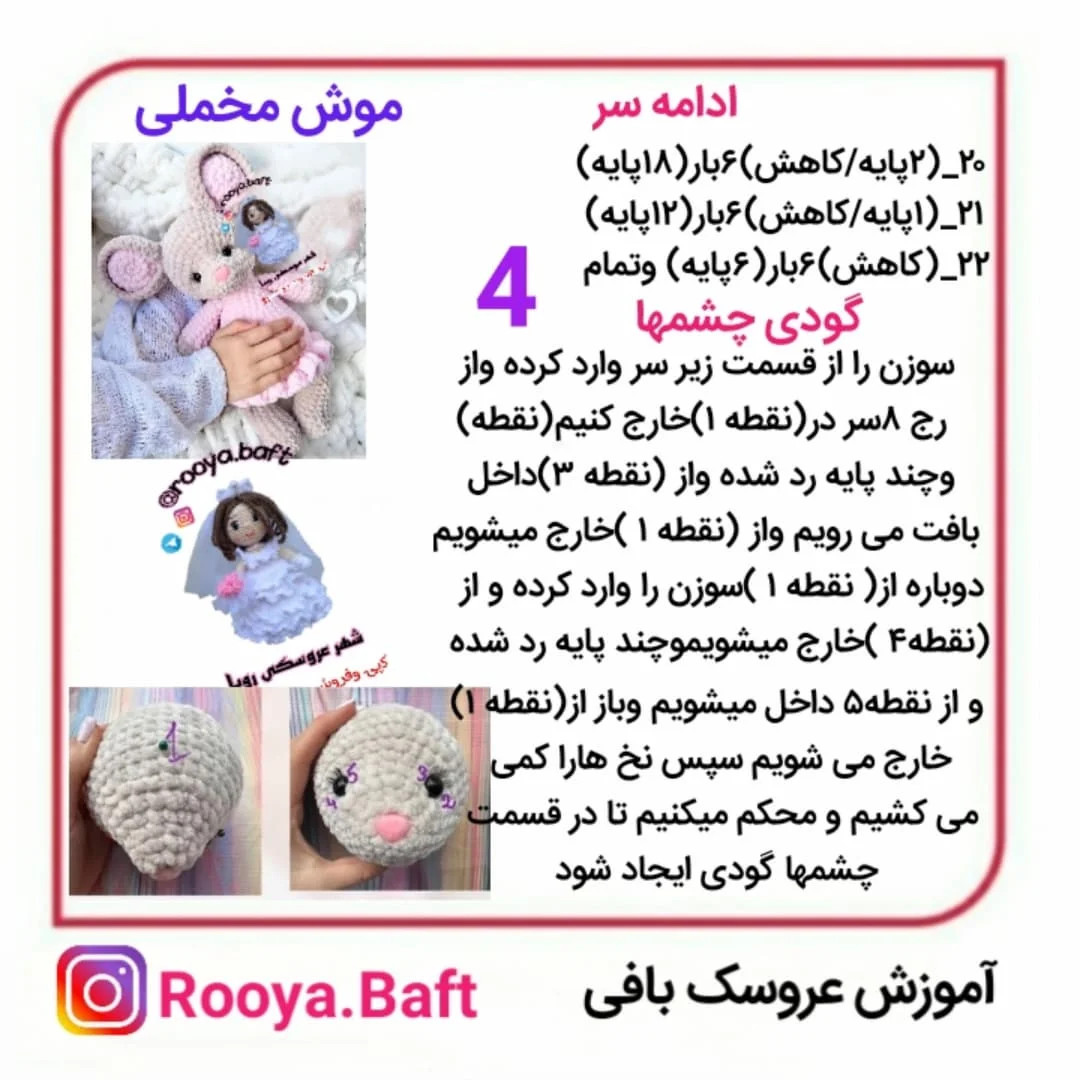 الگوی بافت عروسک خرگوش بافتنی