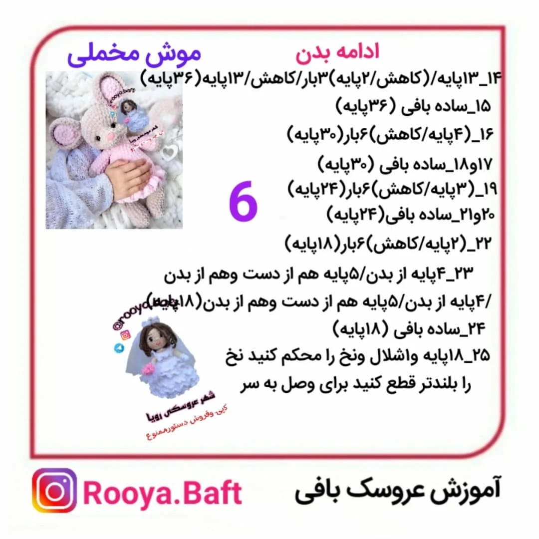 الگوی بافت عروسک خرگوش بافتنی
