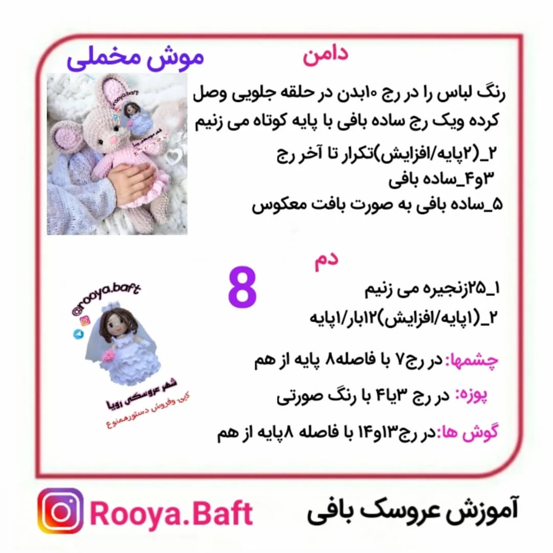 الگوی بافت عروسک خرگوش بافتنی